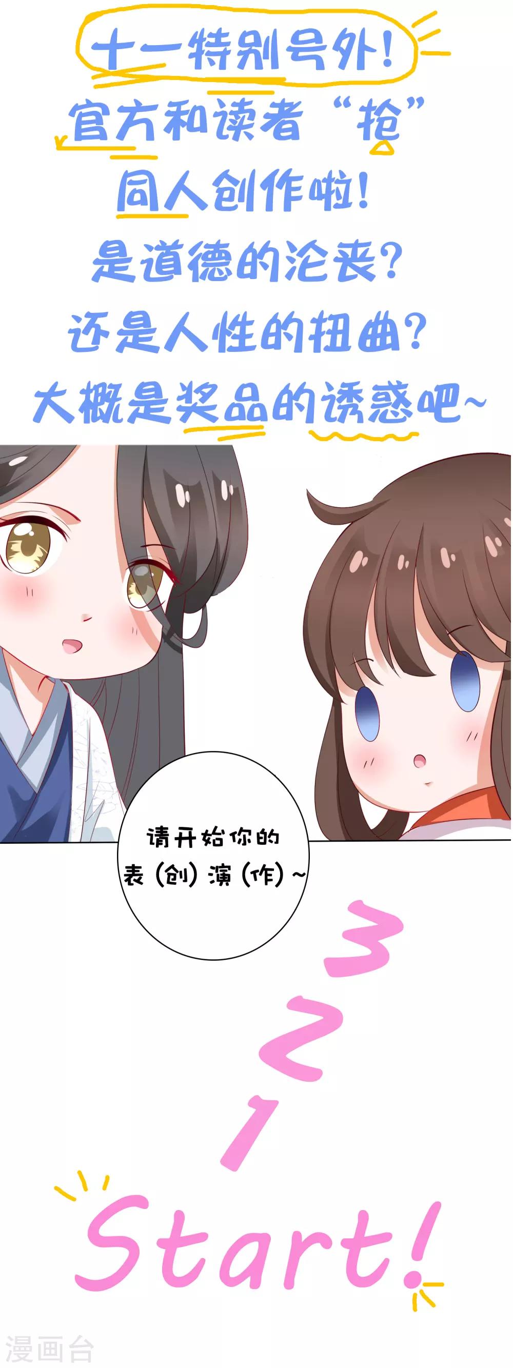 同人小甜饼番外1-第38话
