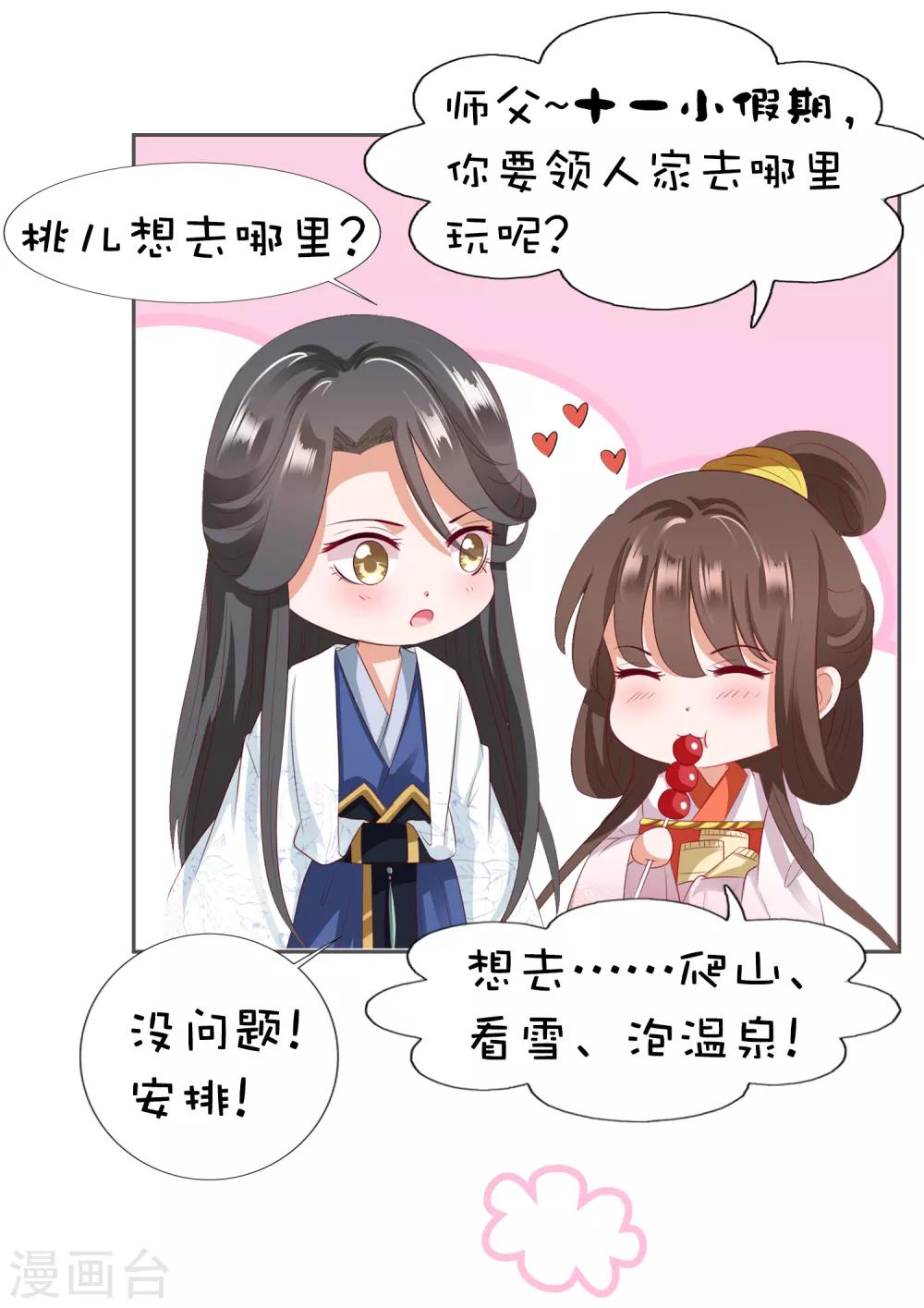 同人小甜饼番外1-第38话