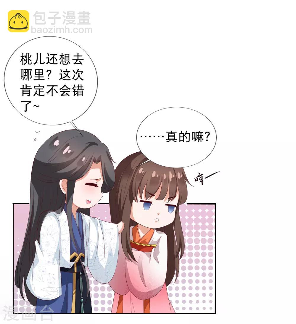 同人小甜饼番外1-第38话