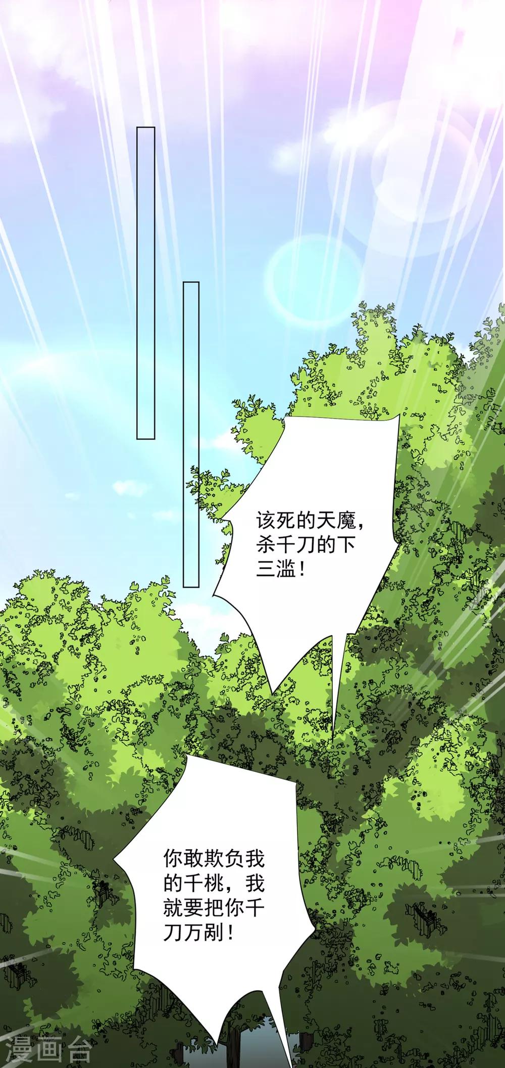 第37话 天魔终于对饕餮动手了！(1/2)-第42话