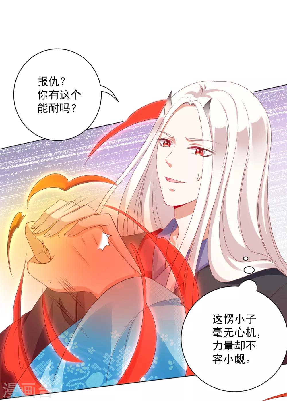 第37话 天魔终于对饕餮动手了！(1/2)-第42话