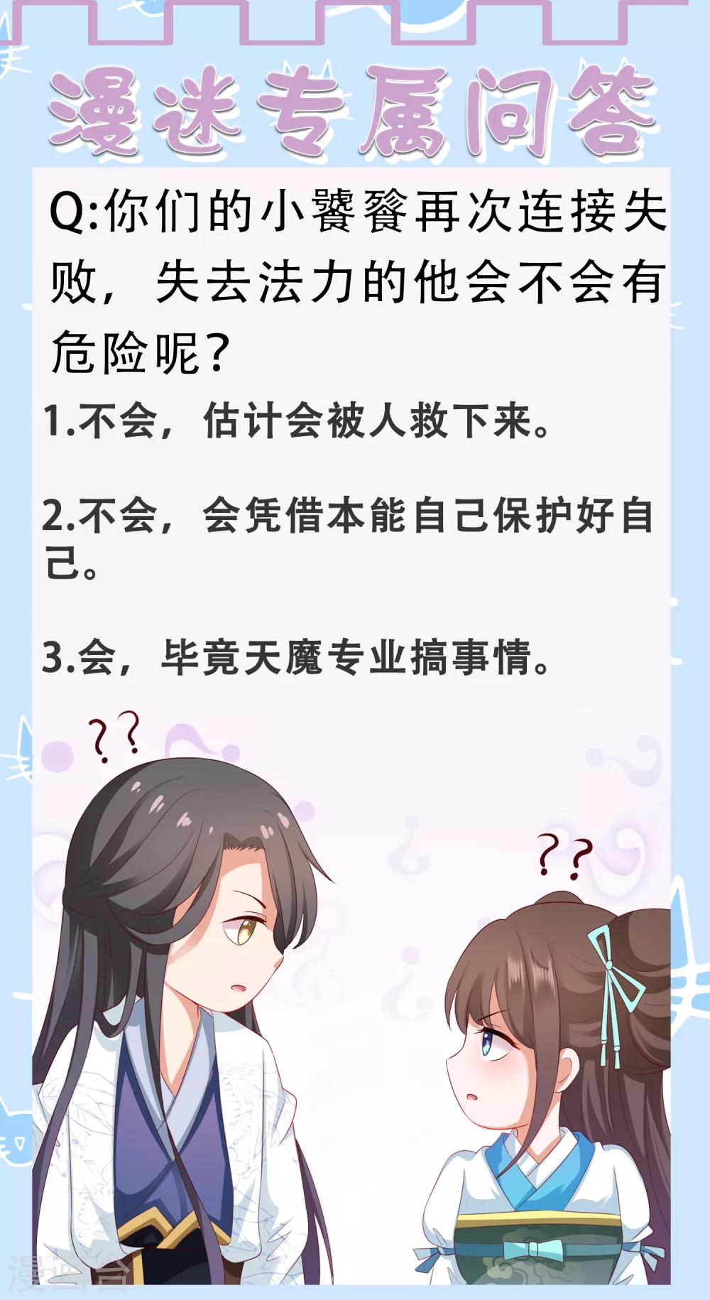 第37话 天魔终于对饕餮动手了！(1/2)-第42话