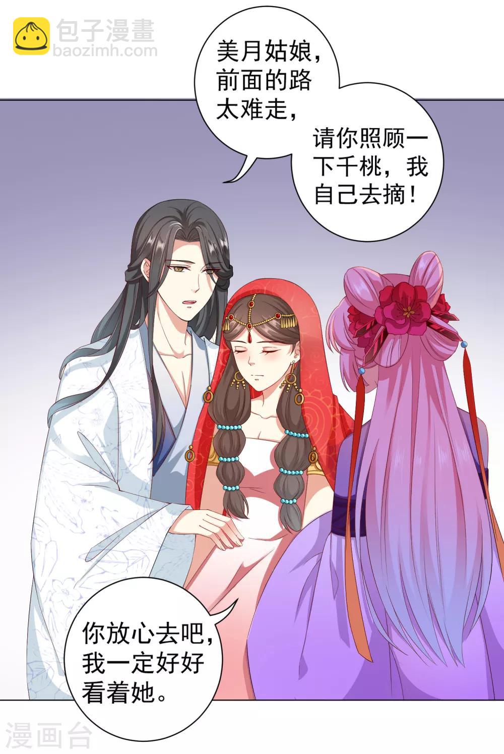 第39话 想要吗？求我啊-第44话