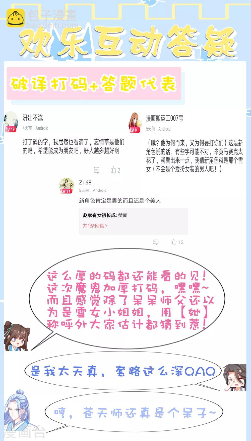 第39话 想要吗？求我啊-第44话