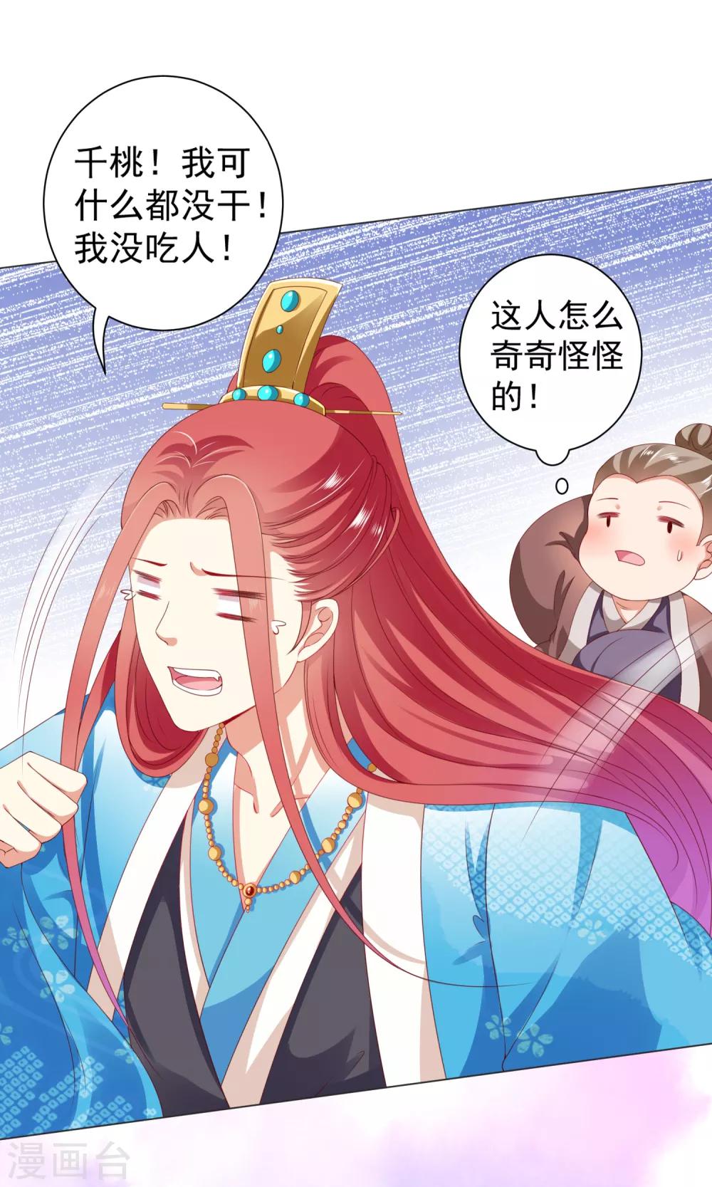 第39话 想要吗？求我啊-第44话