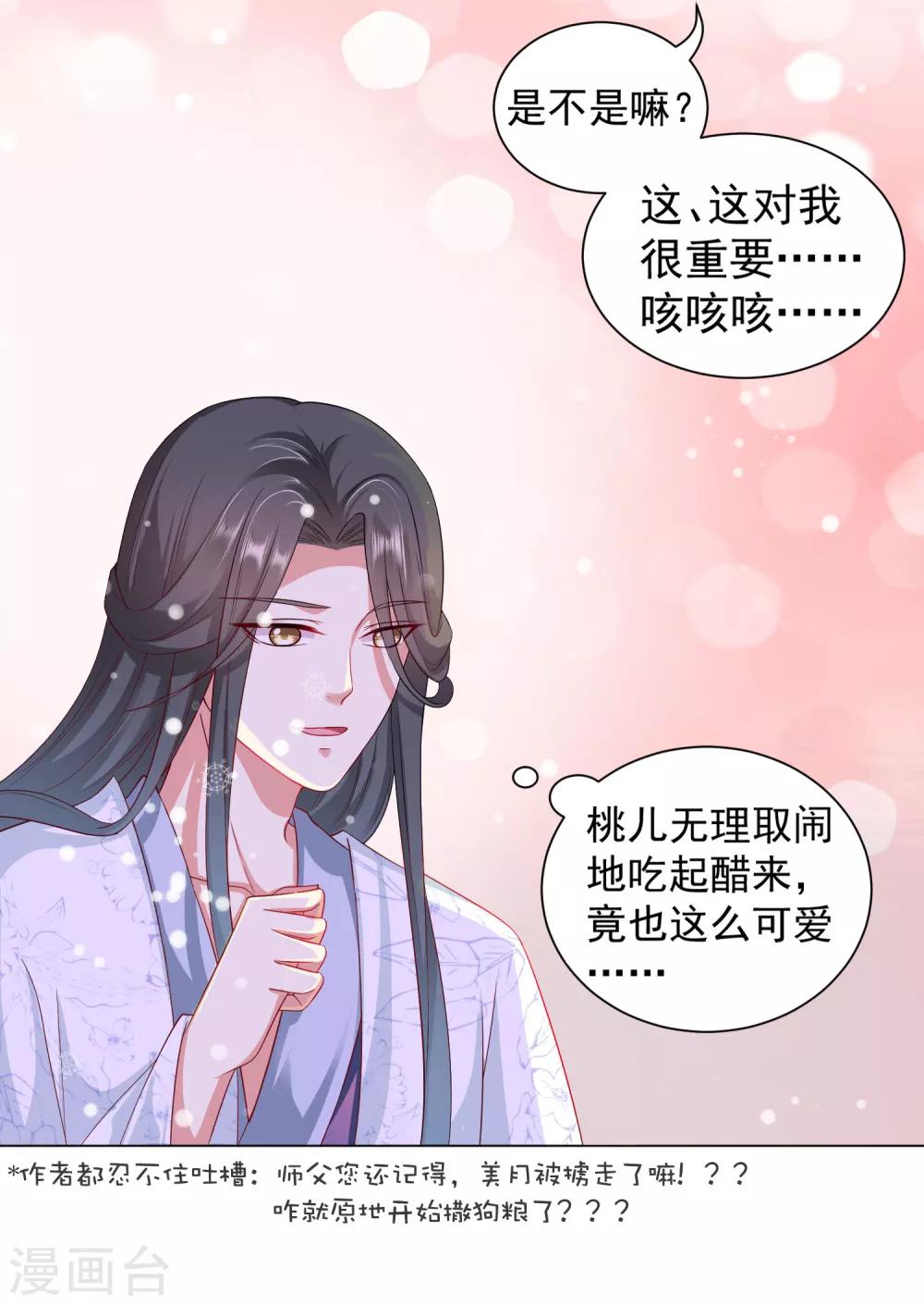 第41话 对你情难自已&hellip;&hellip;-第46话