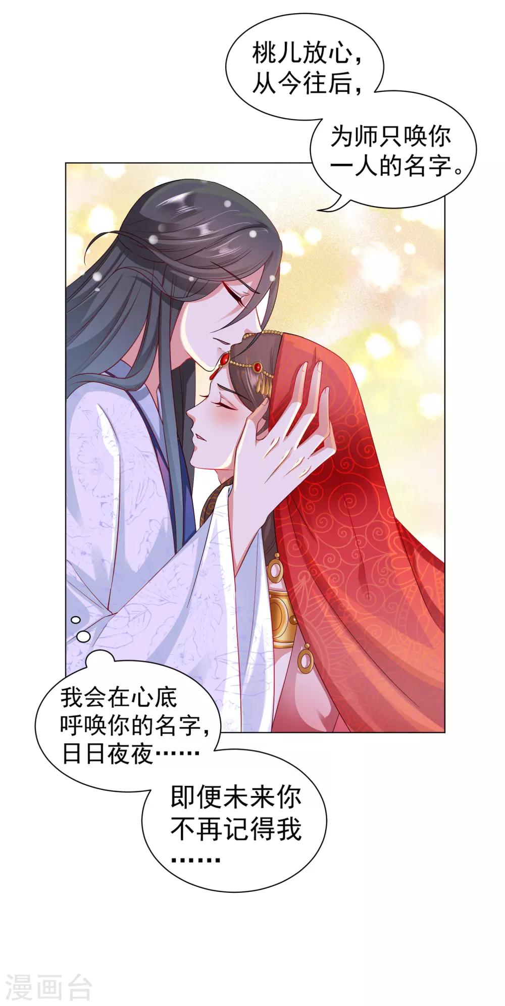 第41话 对你情难自已&hellip;&hellip;-第46话