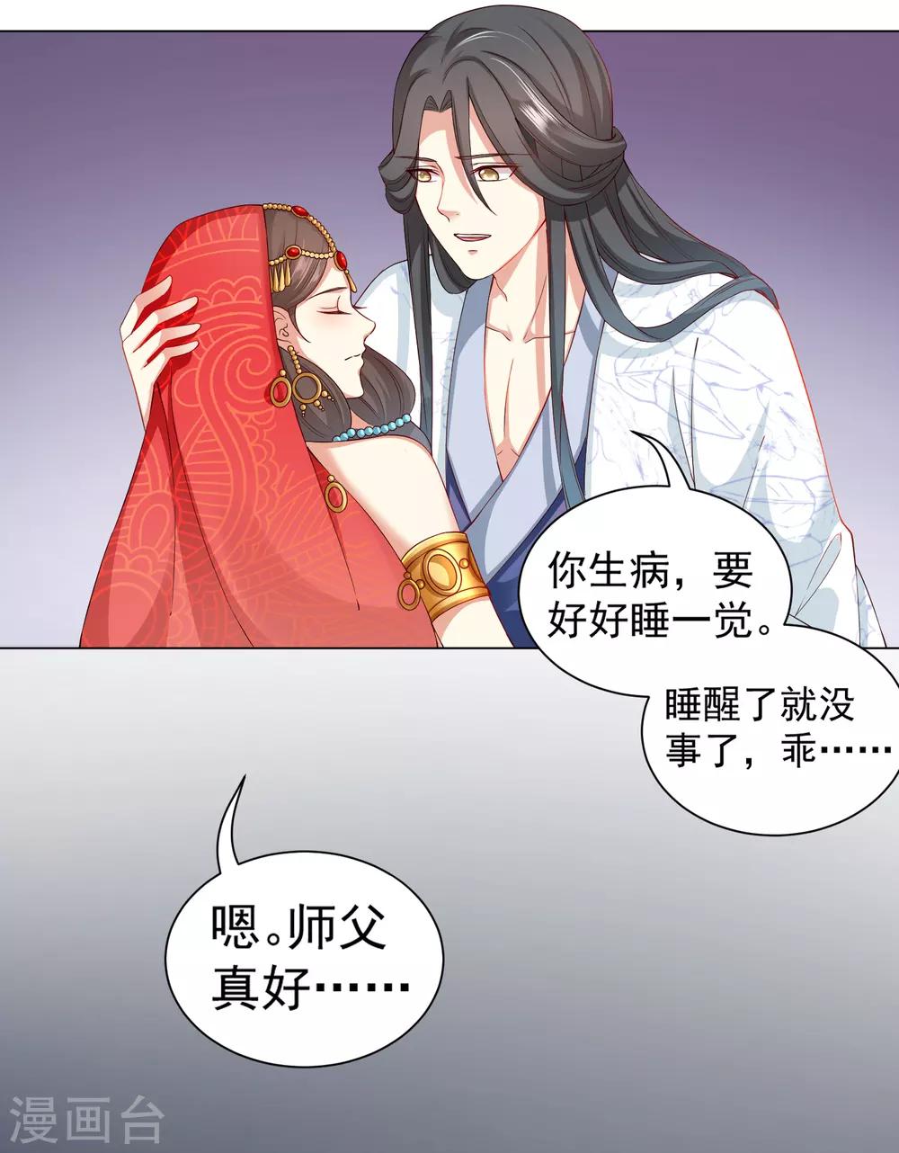 第41话 对你情难自已&hellip;&hellip;-第46话