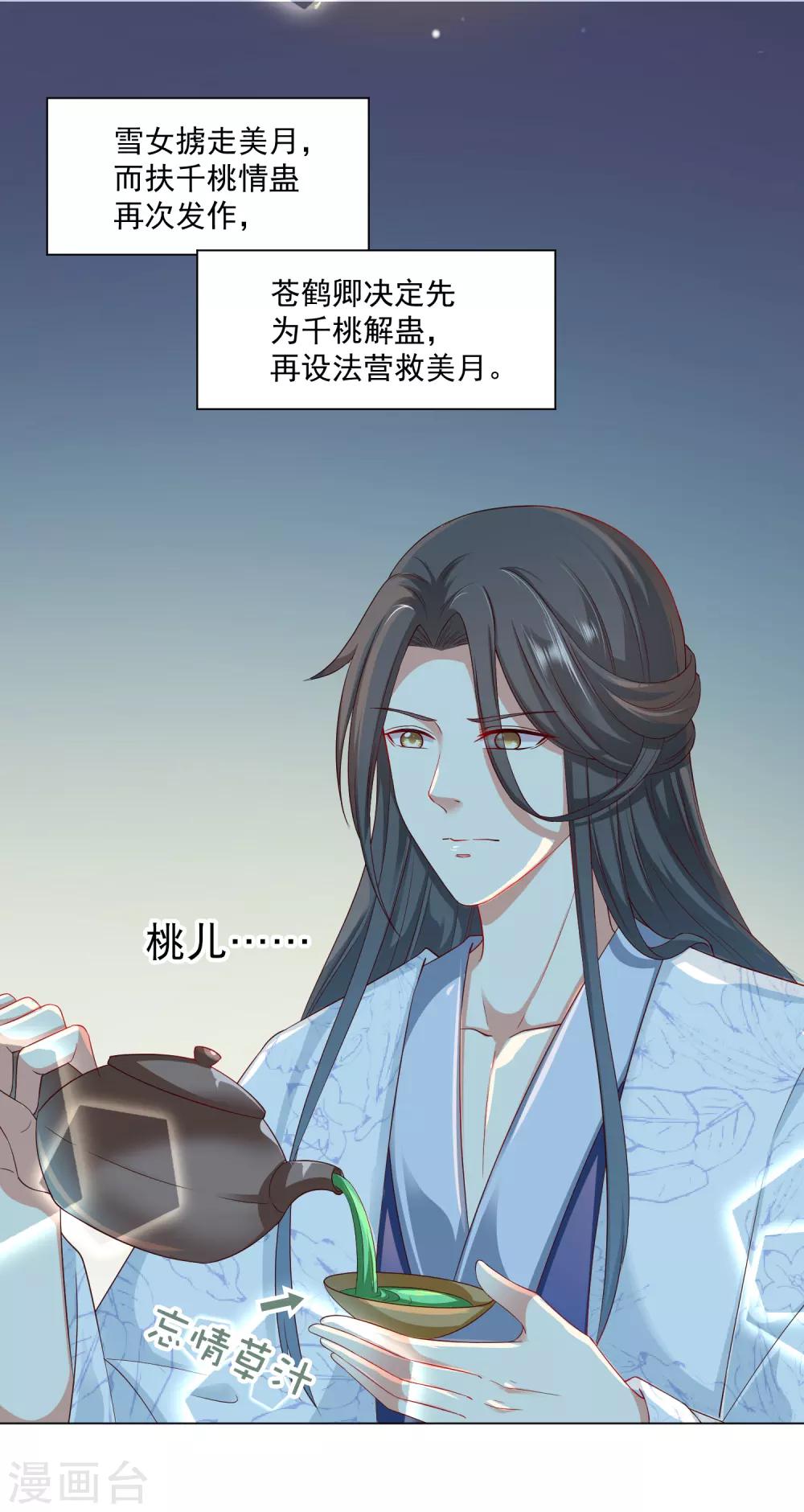 第41话 对你情难自已&hellip;&hellip;-第46话