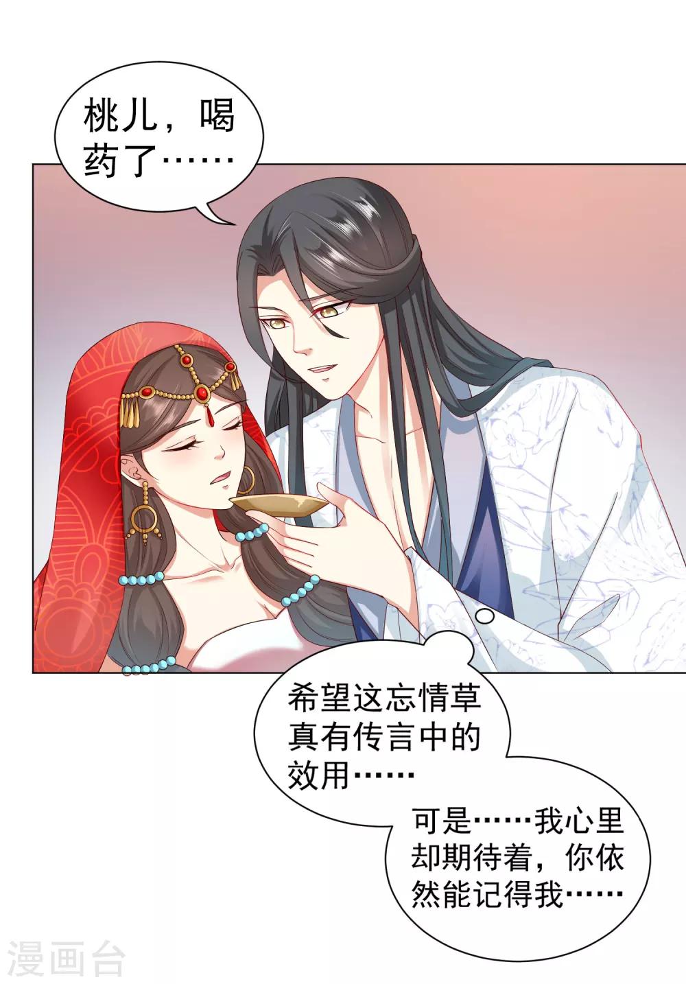 第41话 对你情难自已&hellip;&hellip;-第46话
