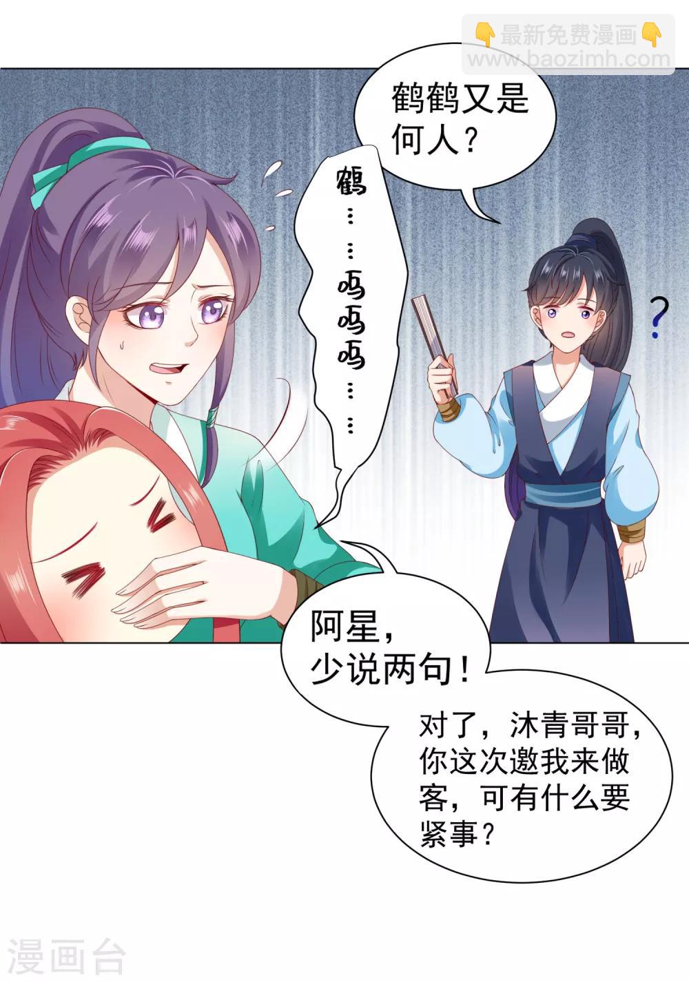 第41话 对你情难自已&hellip;&hellip;-第46话
