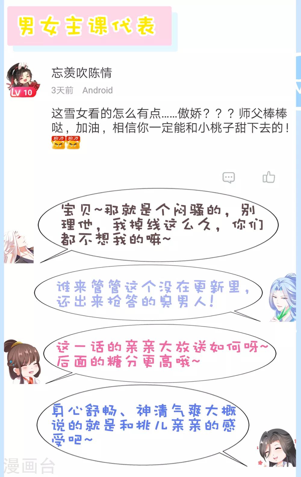第41话 对你情难自已&hellip;&hellip;-第46话