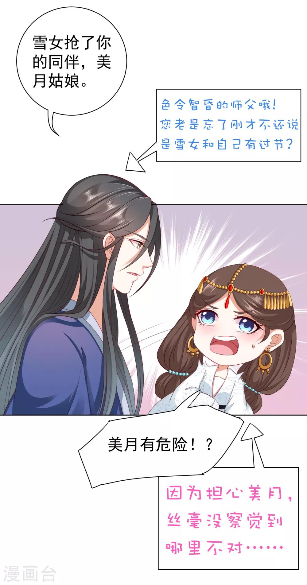 第43话 请你们原地结婚！-第48话