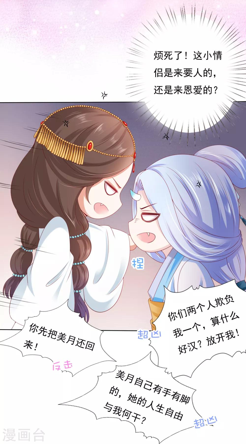 第43话 请你们原地结婚！-第48话