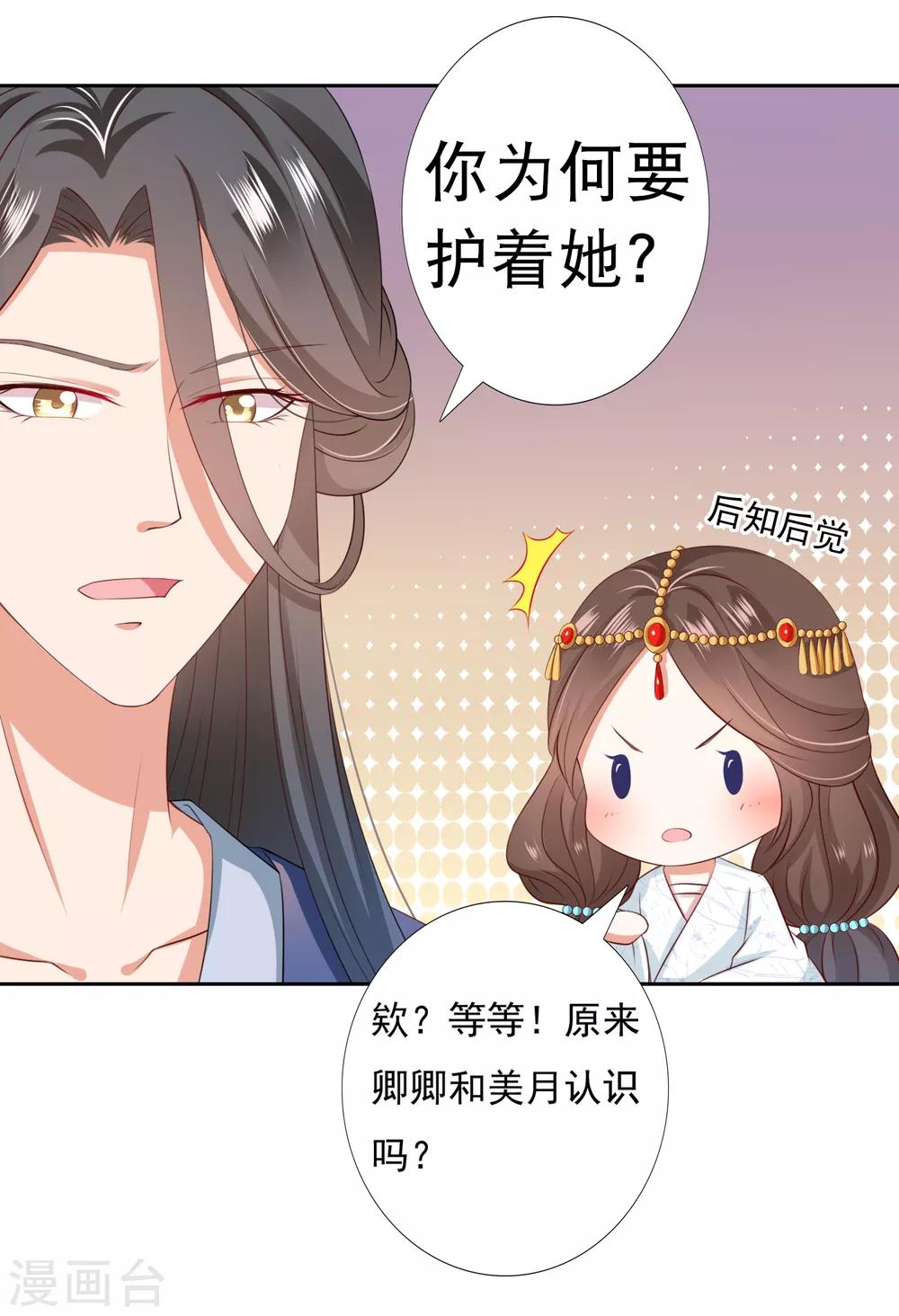 第43话 请你们原地结婚！-第48话