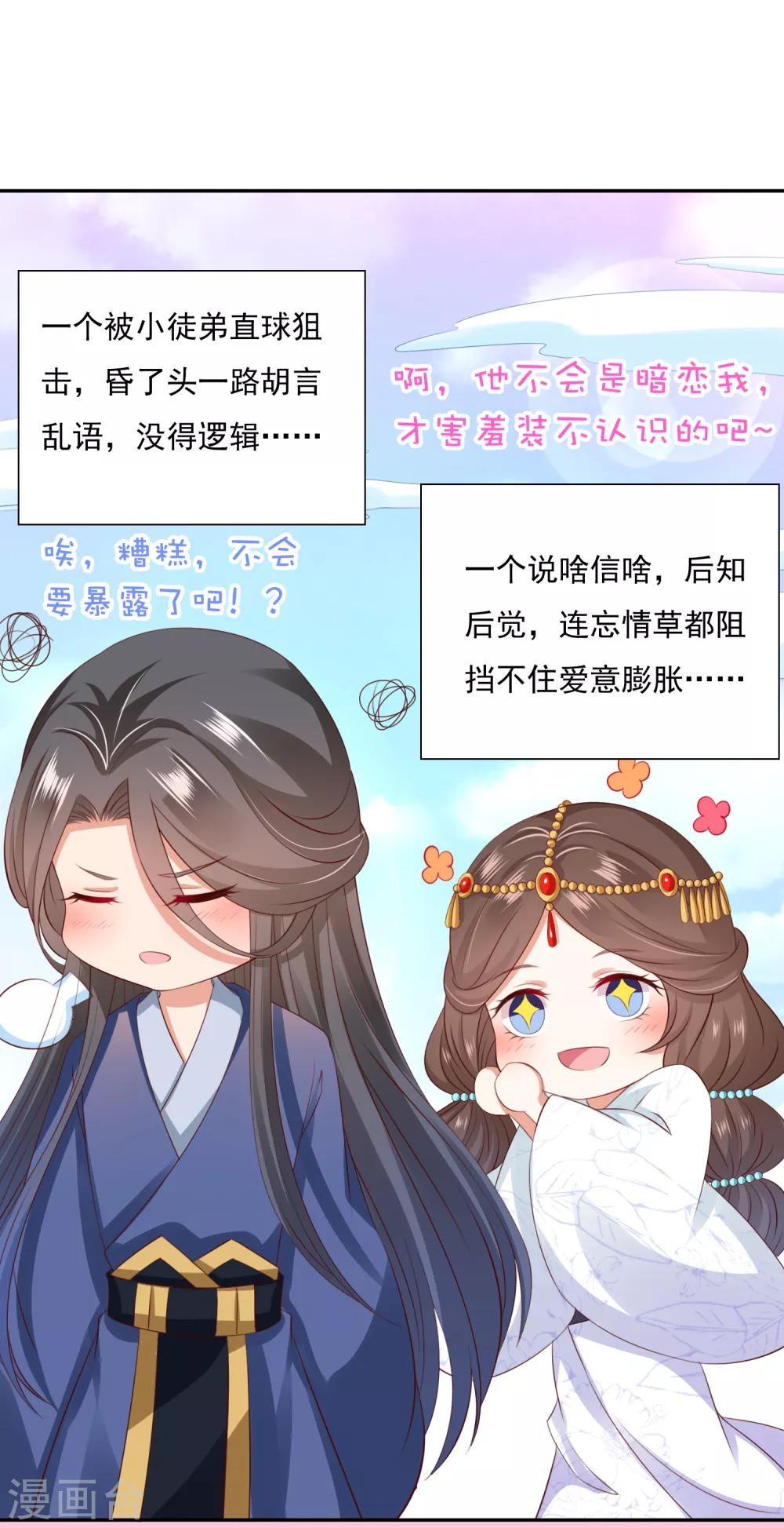 第43话 请你们原地结婚！-第48话