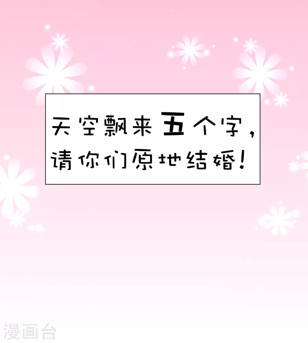 第43话 请你们原地结婚！-第48话