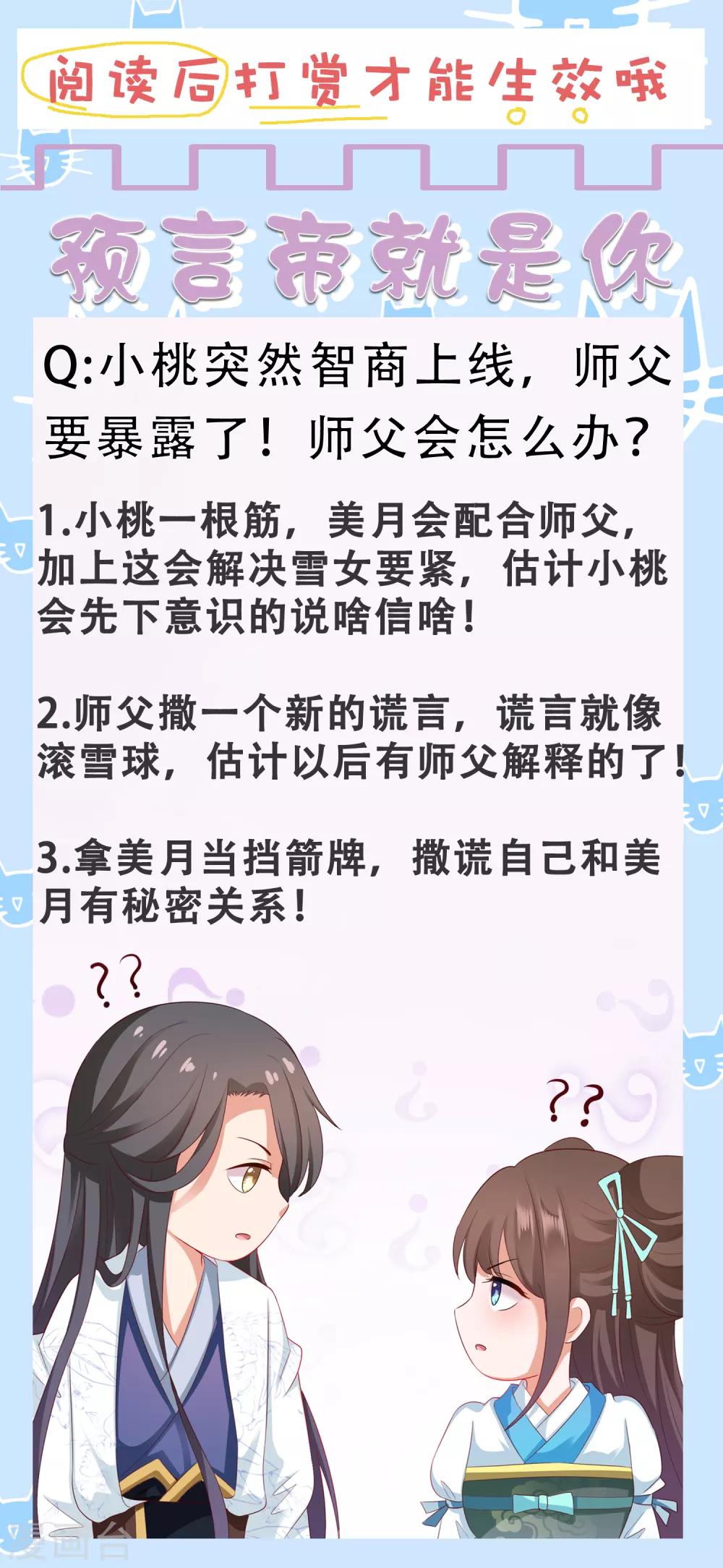第43话 请你们原地结婚！-第48话