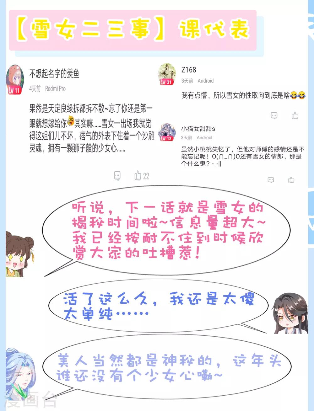 第43话 请你们原地结婚！-第48话
