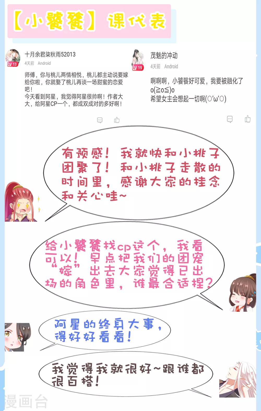 第43话 请你们原地结婚！-第48话