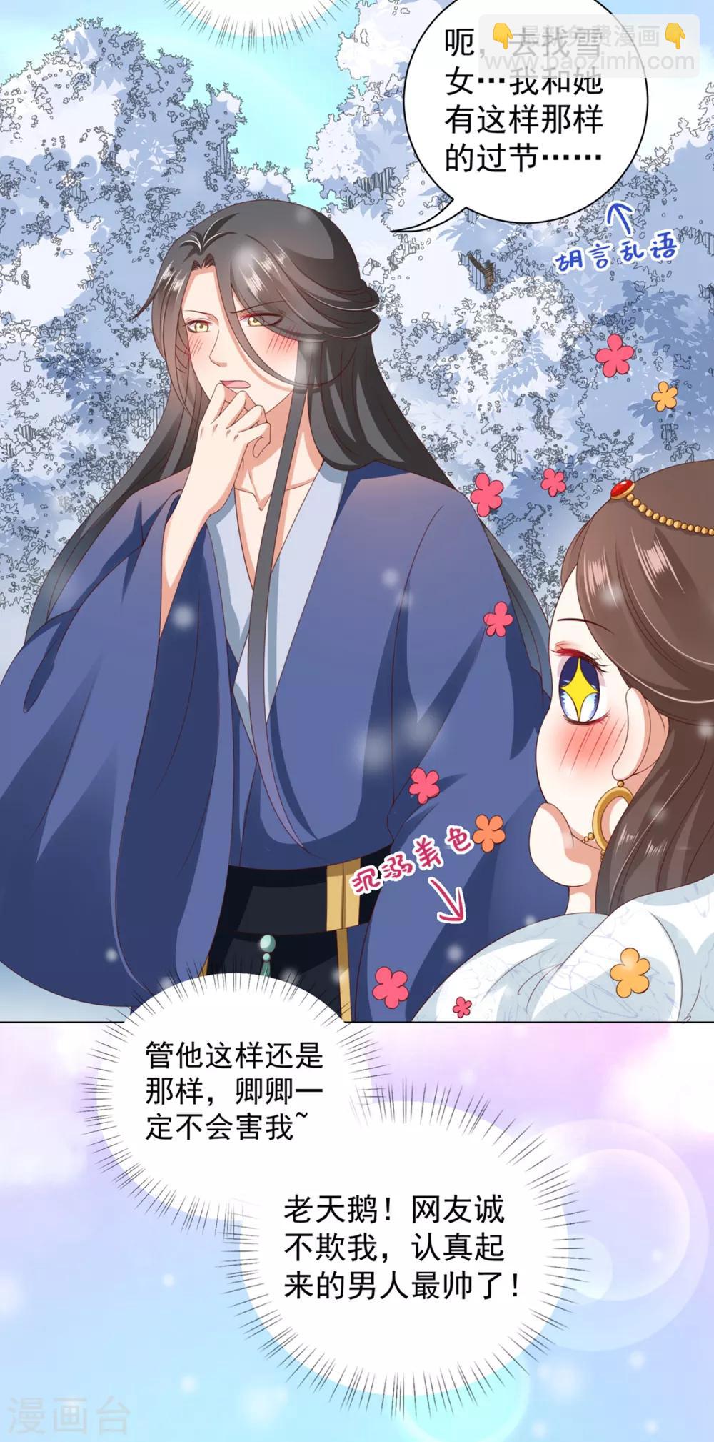 第43话 请你们原地结婚！-第48话