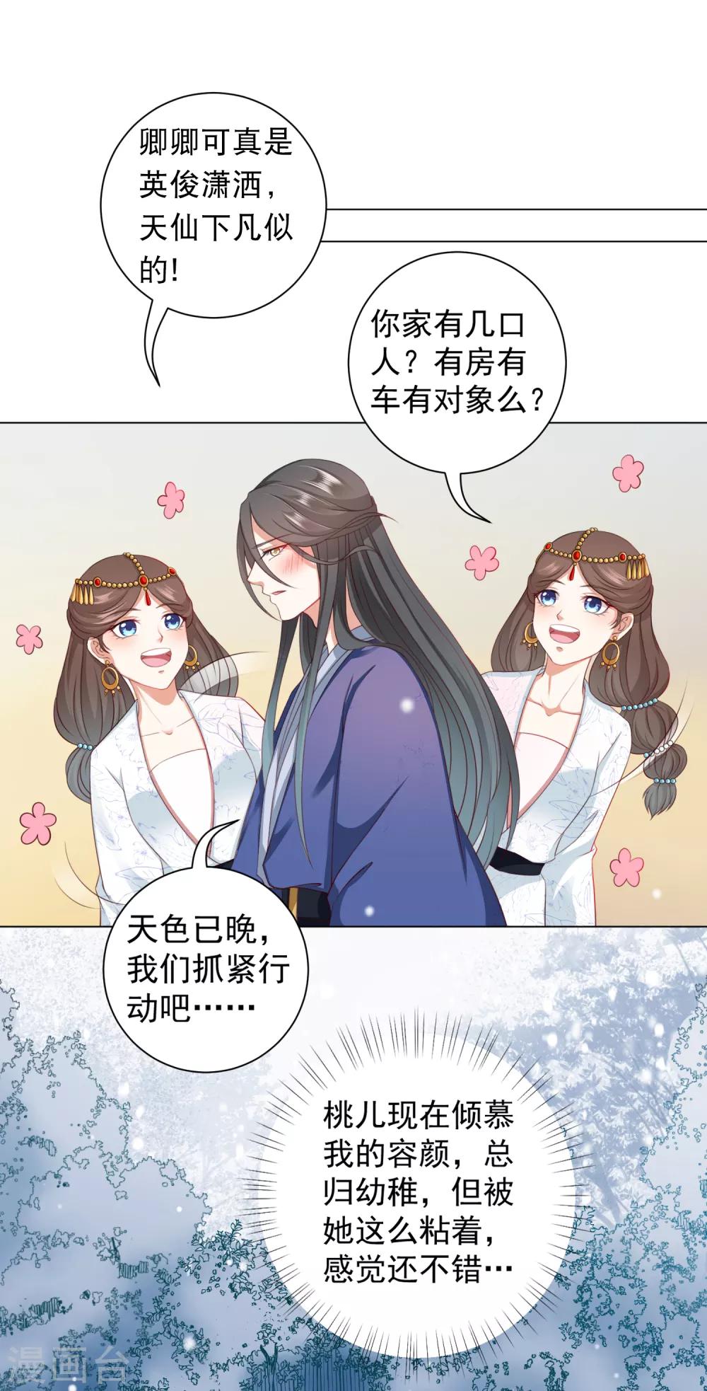 第43话 请你们原地结婚！-第48话