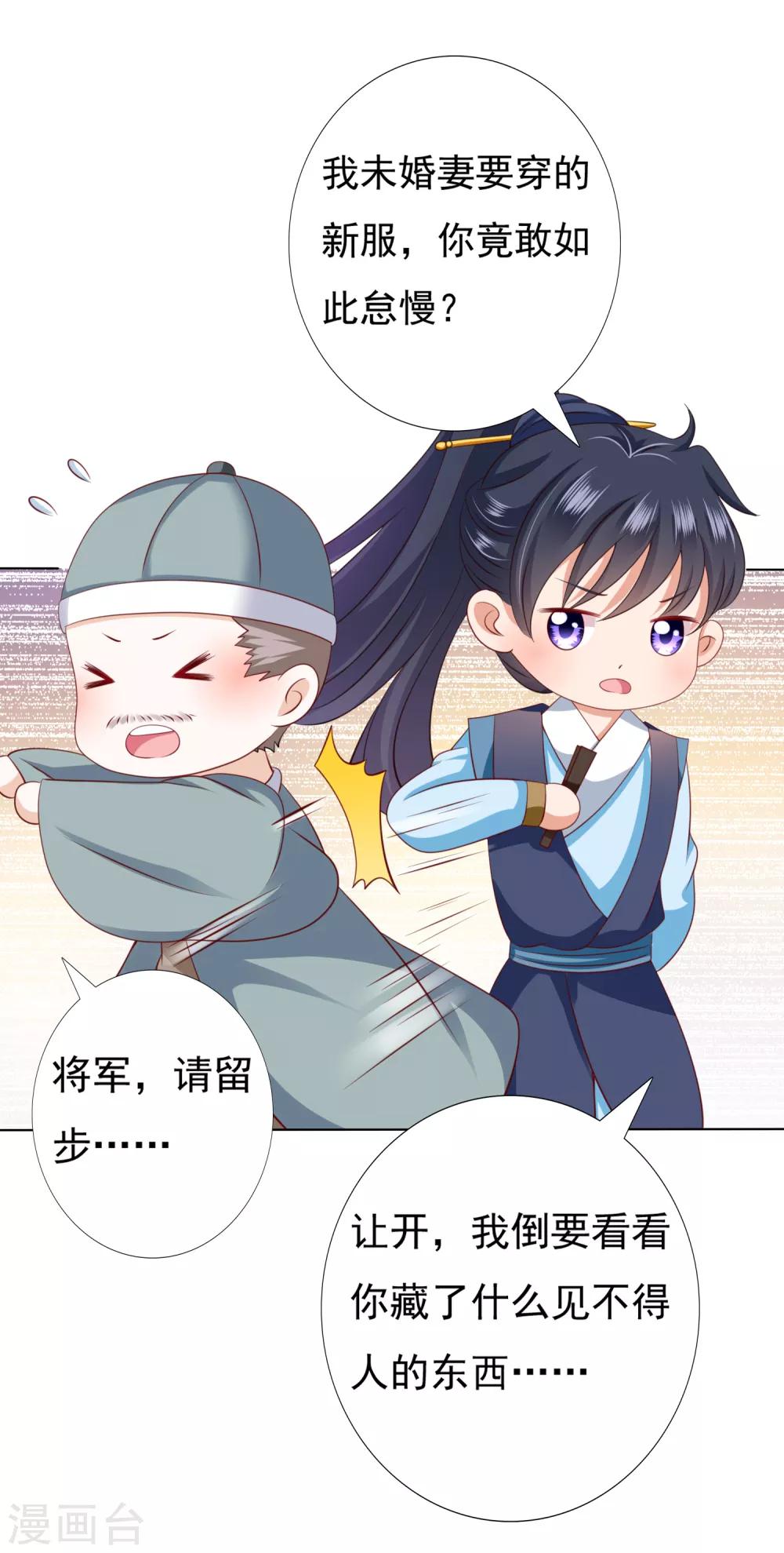第45话 阿星扑倒卿卿为哪般！？-第50话