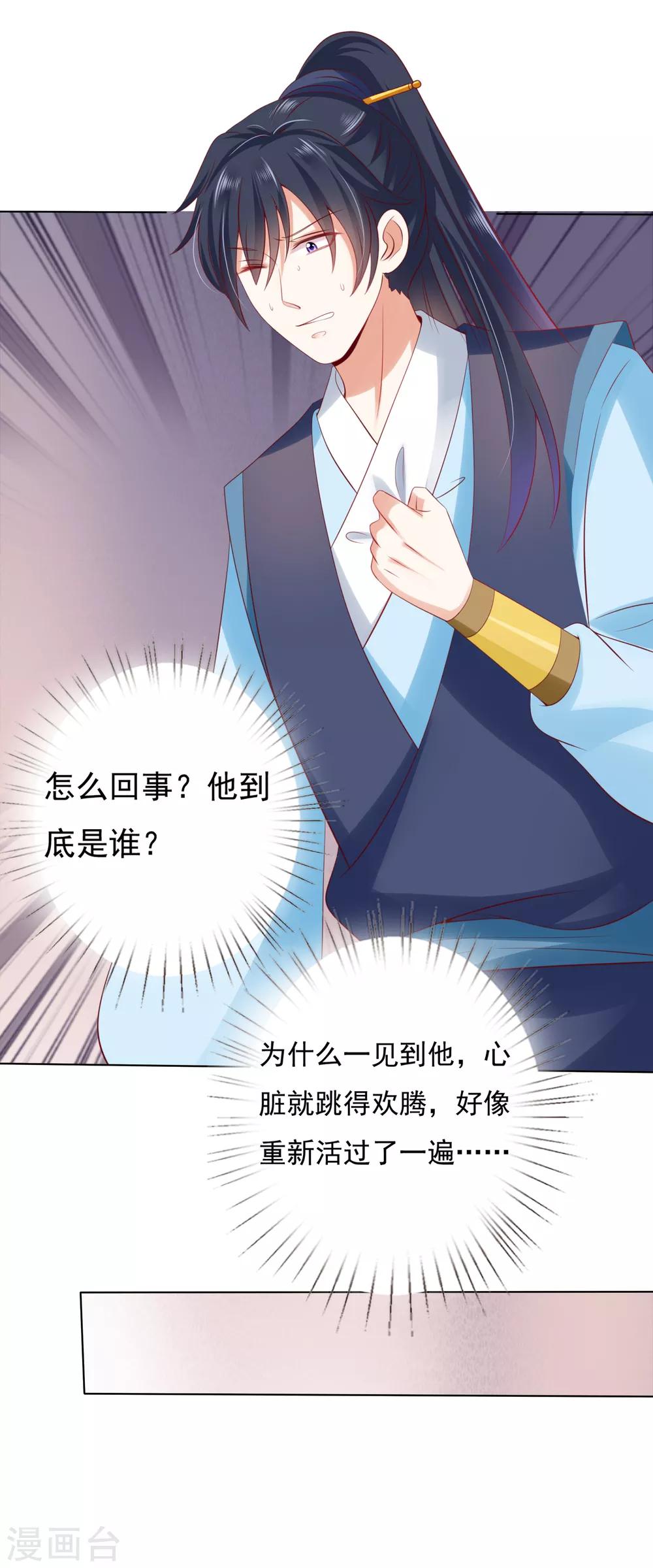 第45话 阿星扑倒卿卿为哪般！？-第50话