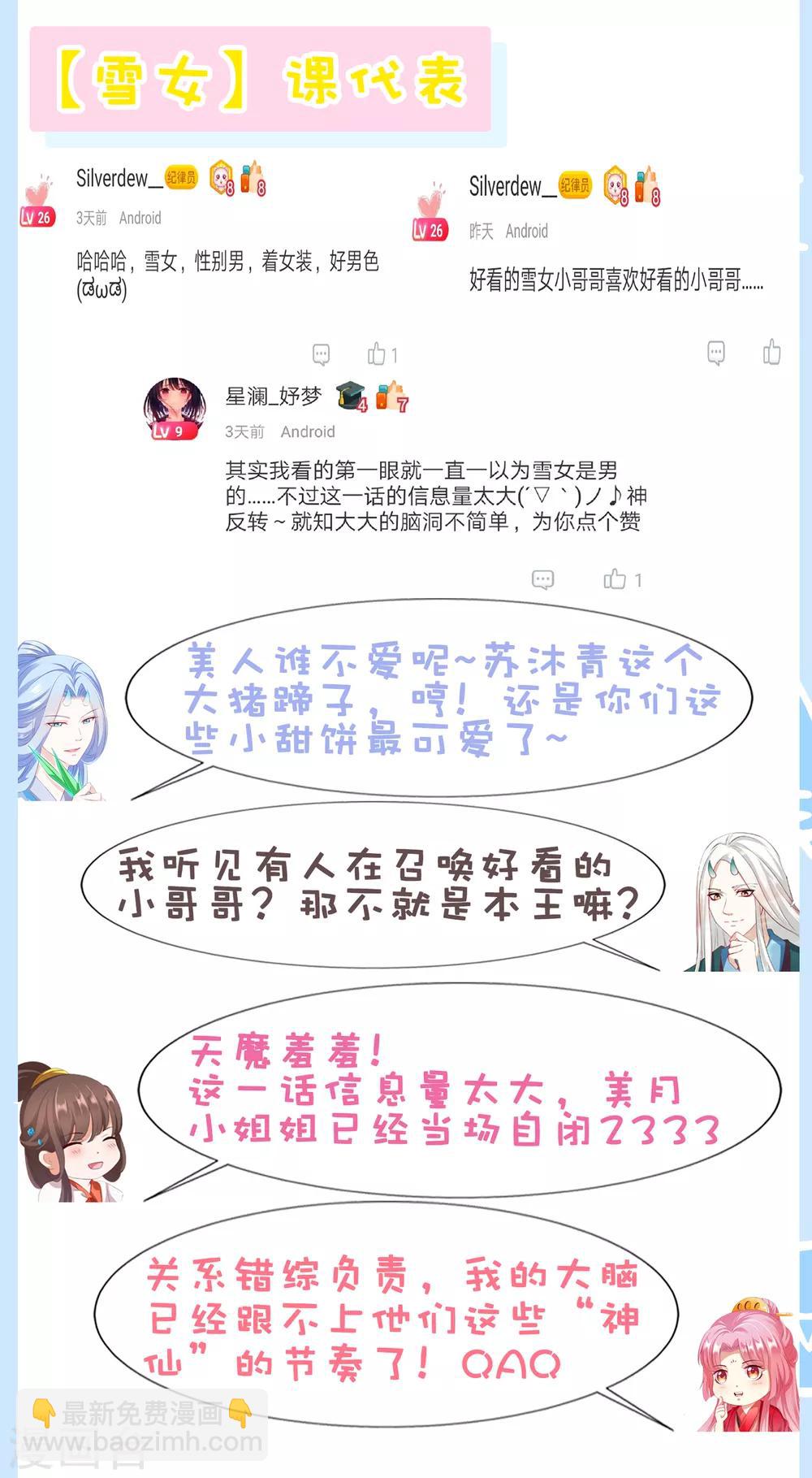 第45话 阿星扑倒卿卿为哪般！？-第50话
