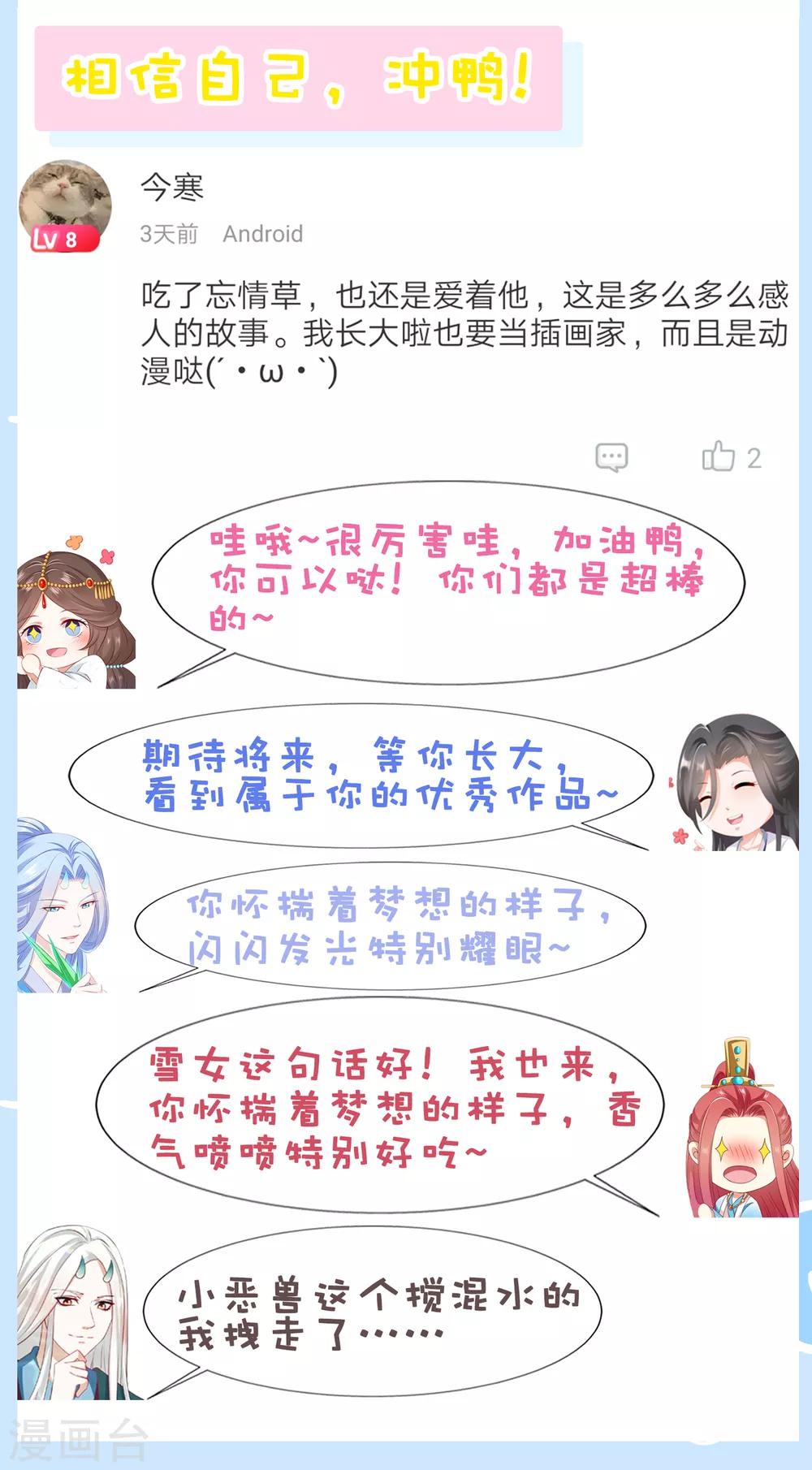 第45话 阿星扑倒卿卿为哪般！？-第50话