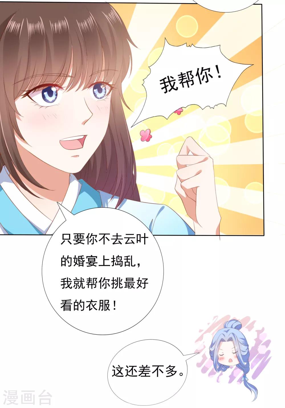 第45话 阿星扑倒卿卿为哪般！？-第50话