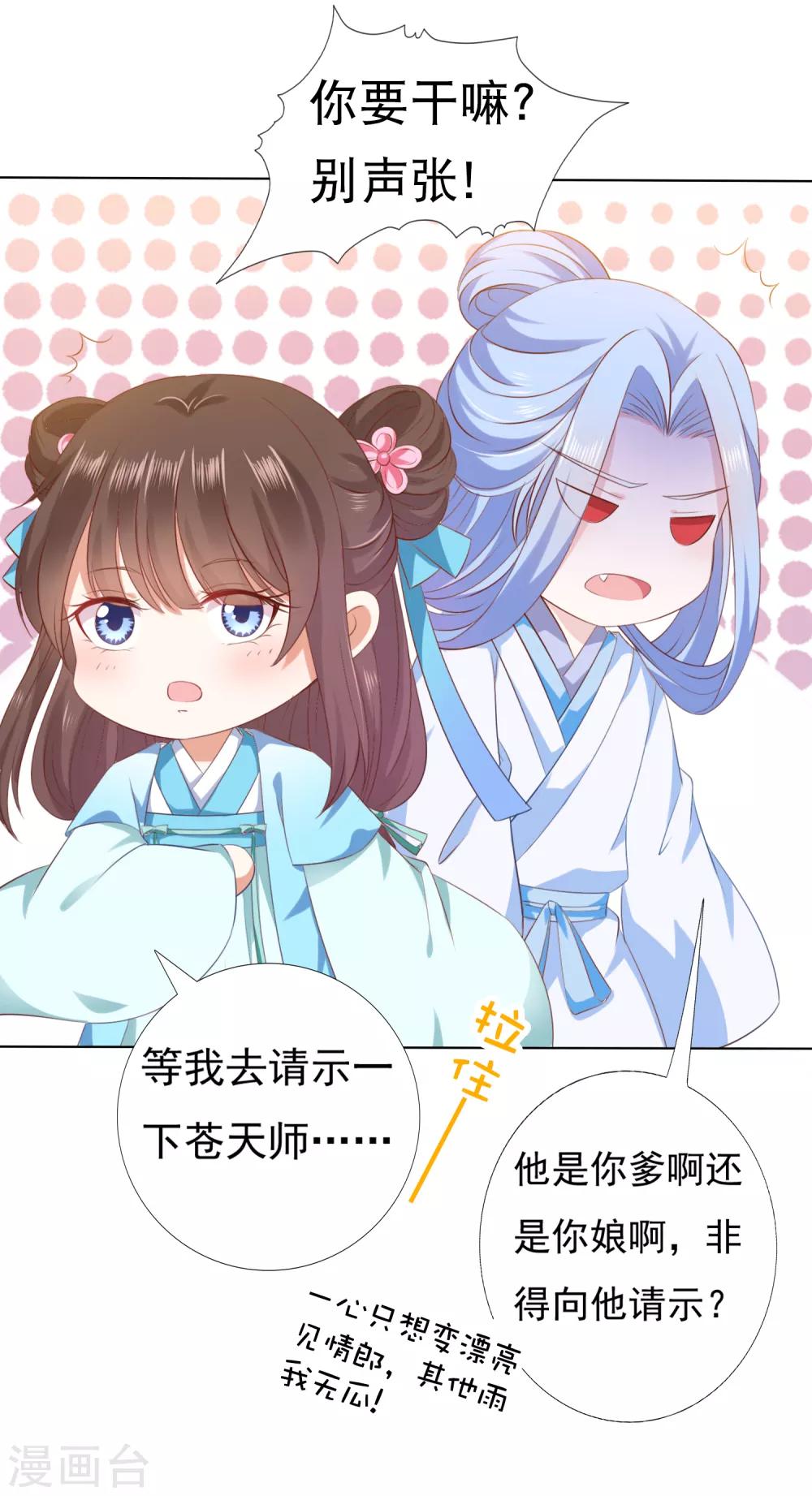 第45话 阿星扑倒卿卿为哪般！？-第50话
