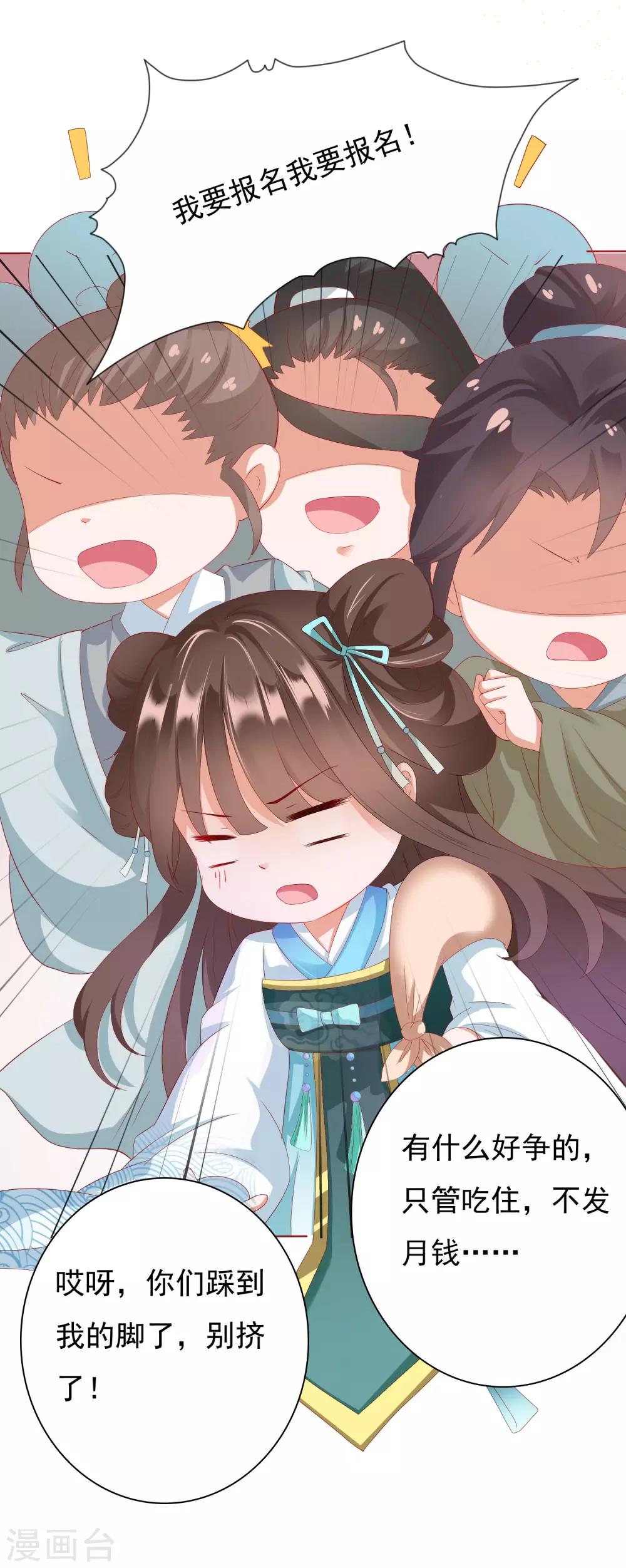 第5话 师父救命啊！！！-第6话