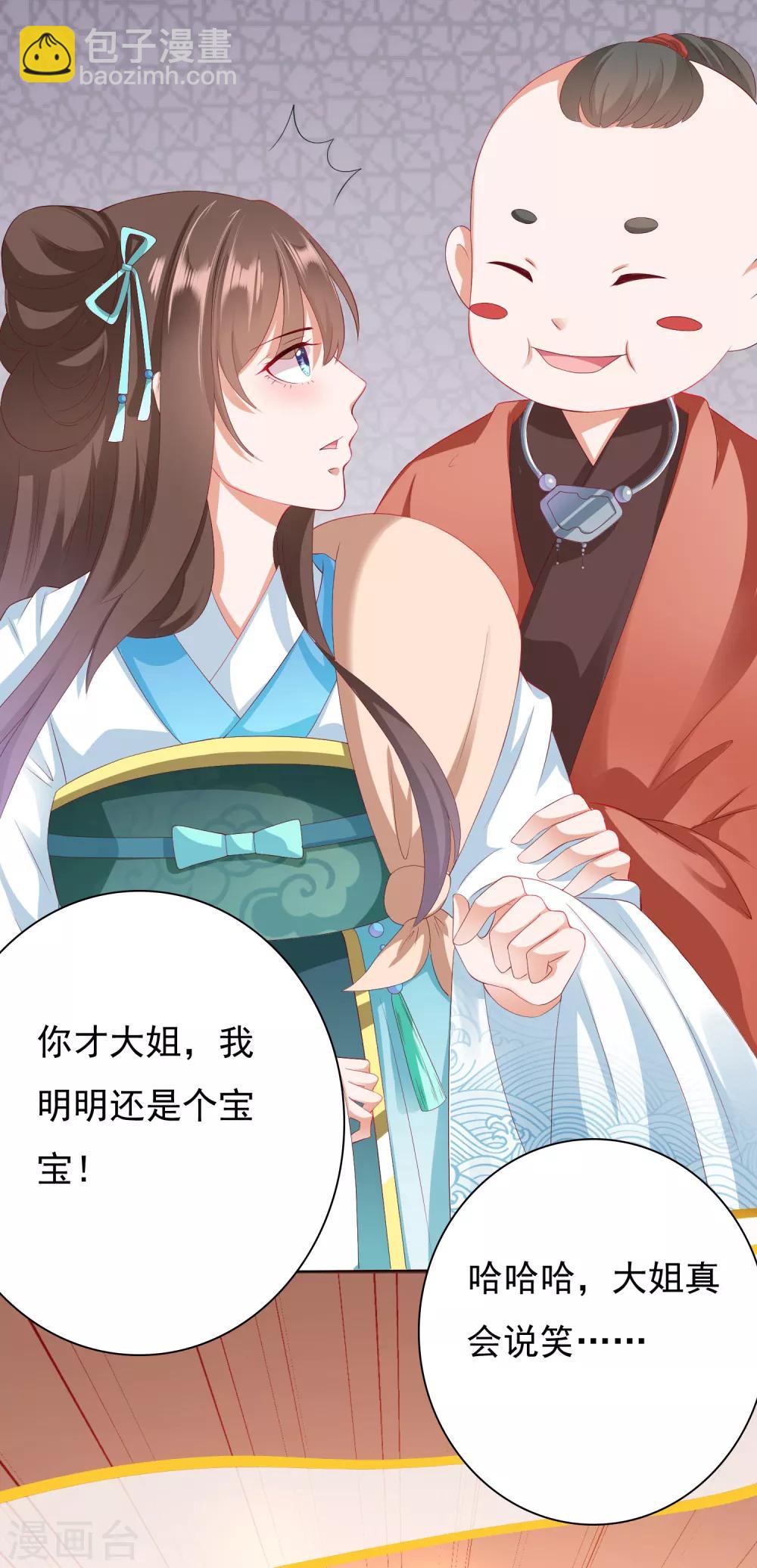 第5话 师父救命啊！！！-第6话