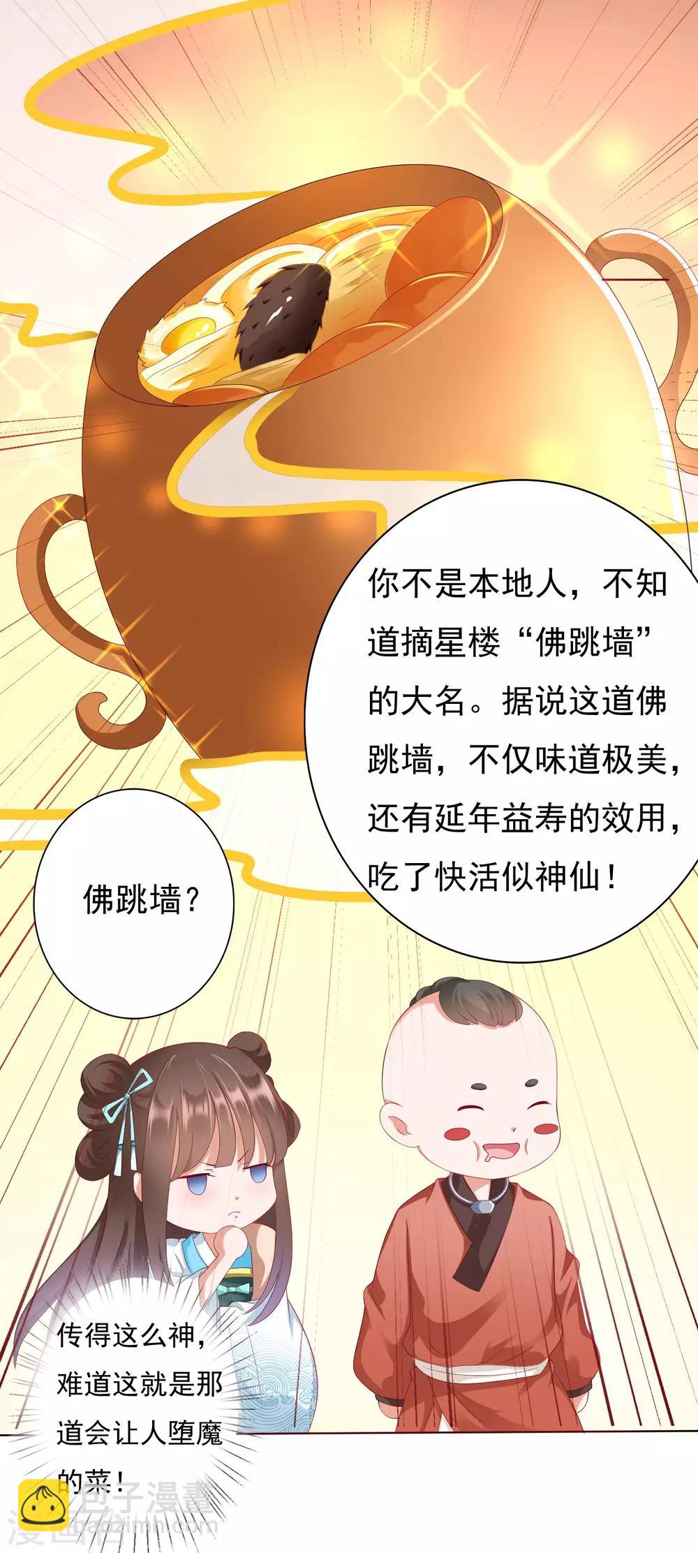 第5话 师父救命啊！！！-第6话