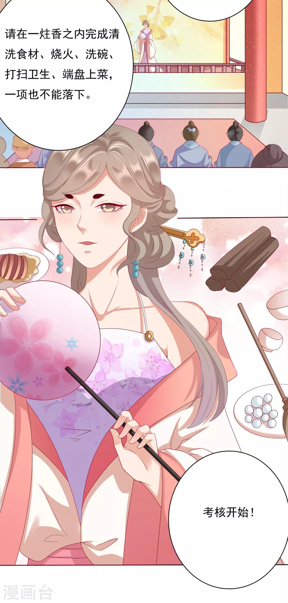 第5话 师父救命啊！！！-第6话