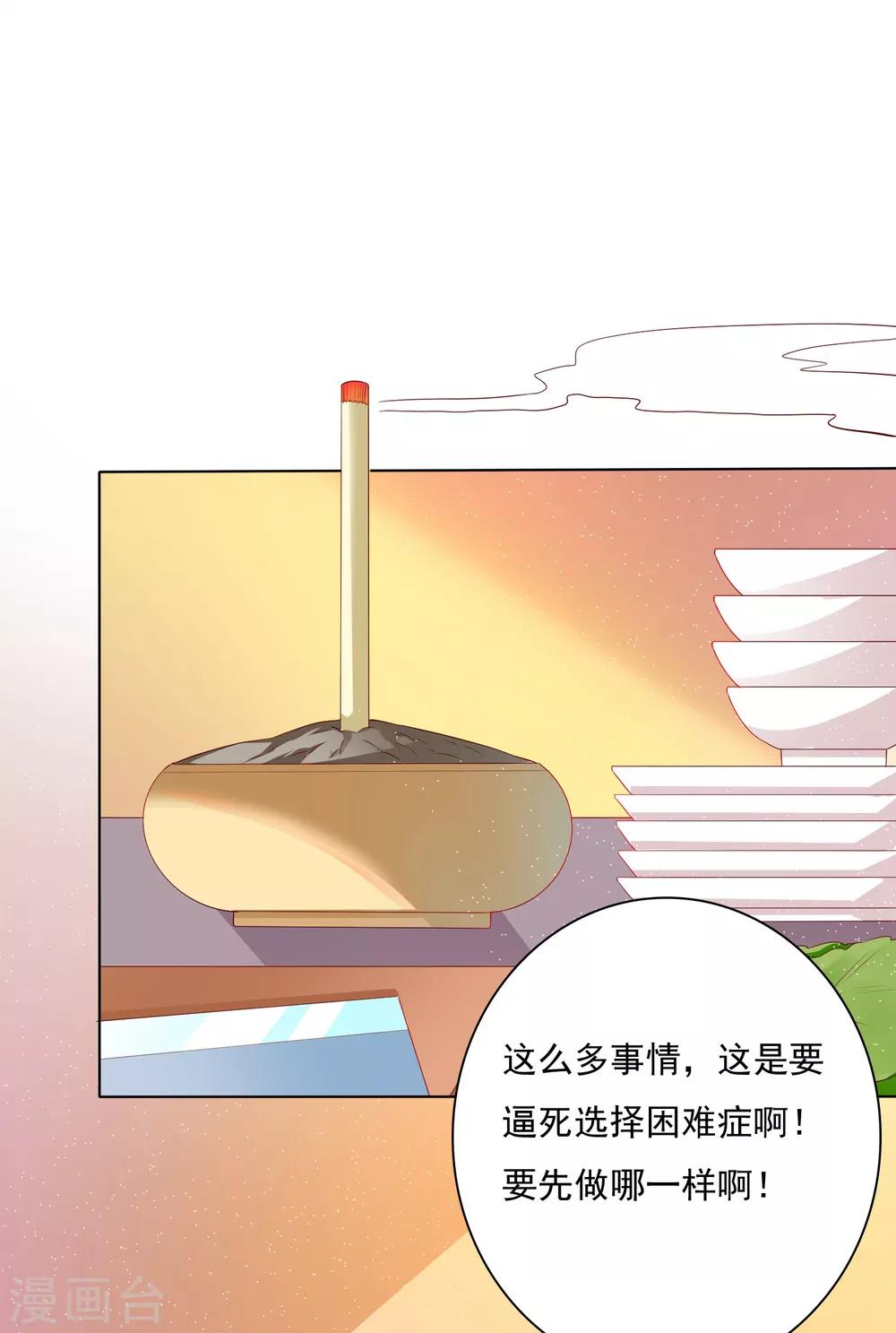 第5话 师父救命啊！！！-第6话