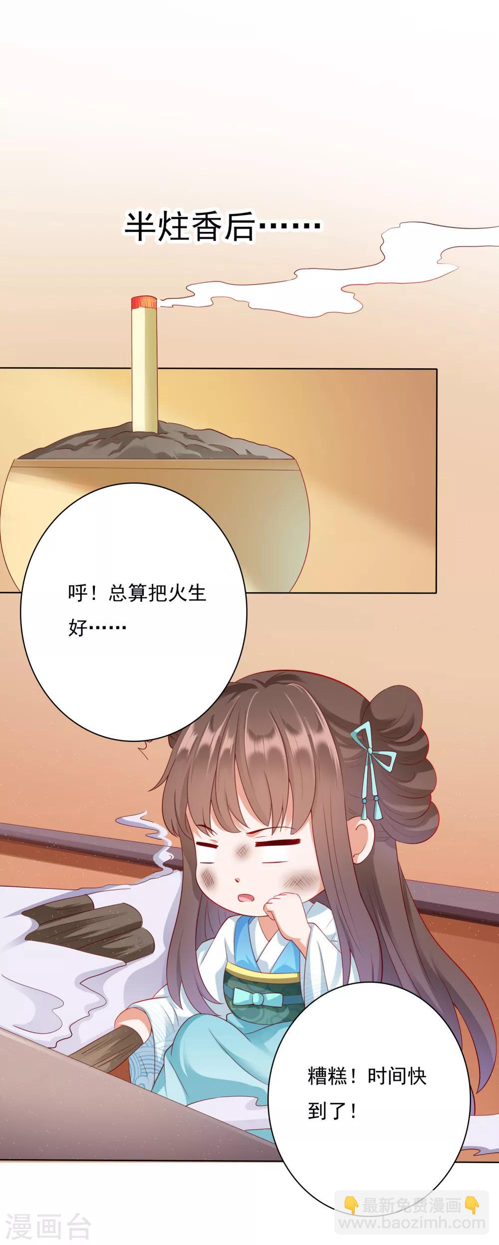 第5话 师父救命啊！！！-第6话