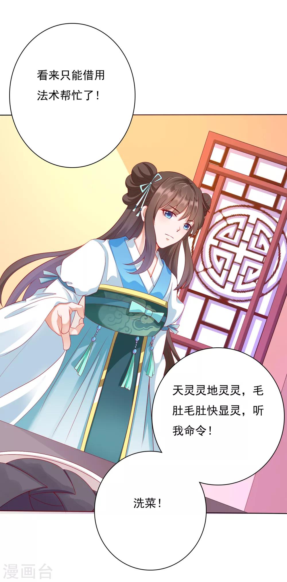 第5话 师父救命啊！！！-第6话