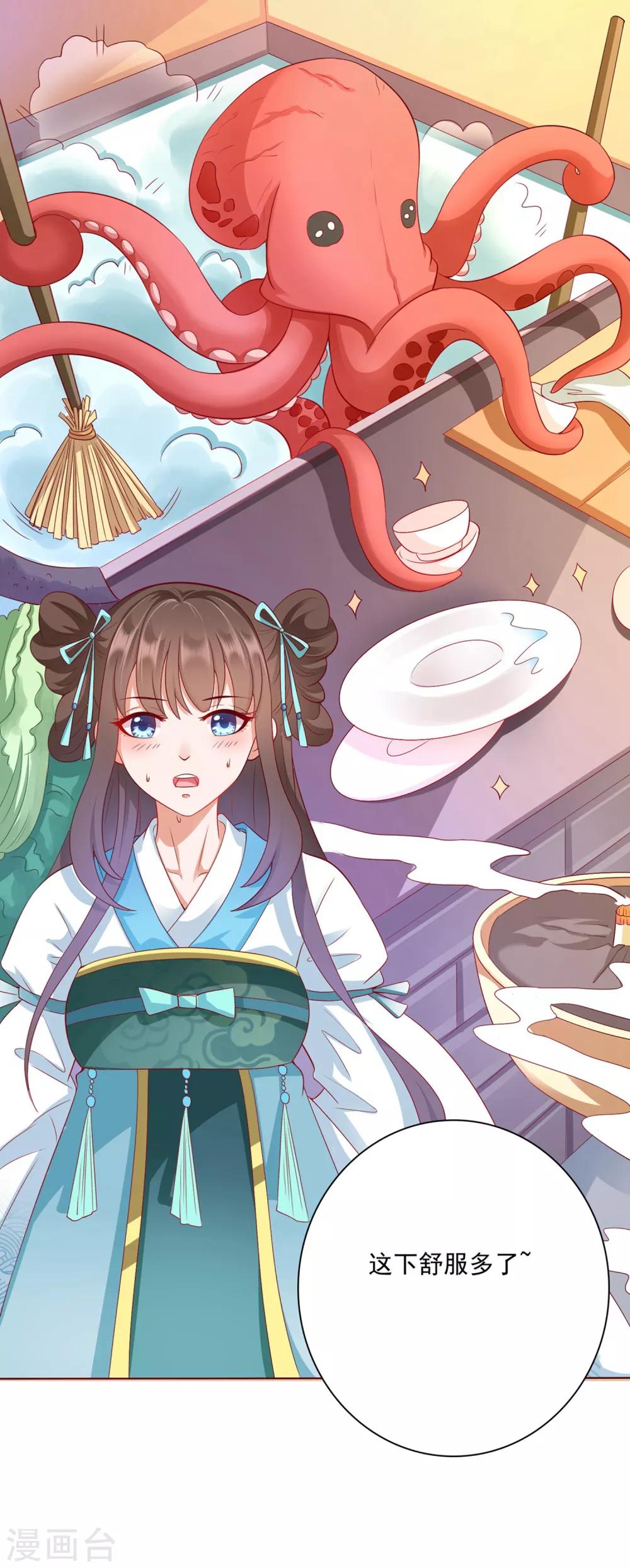 第5话 师父救命啊！！！-第6话