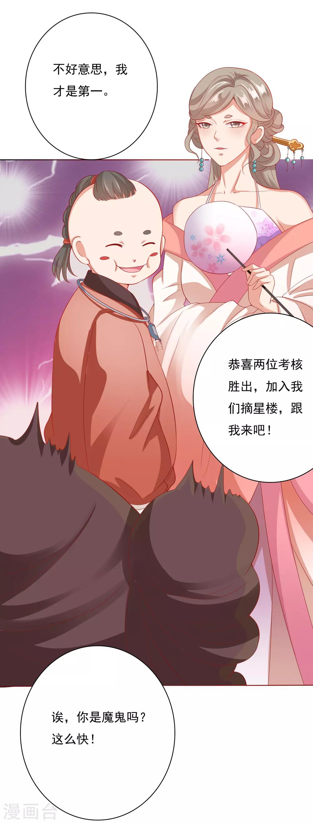 第5话 师父救命啊！！！-第6话