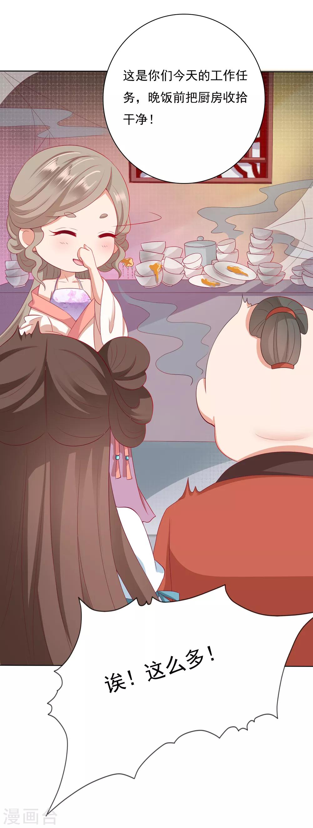 第5话 师父救命啊！！！-第6话