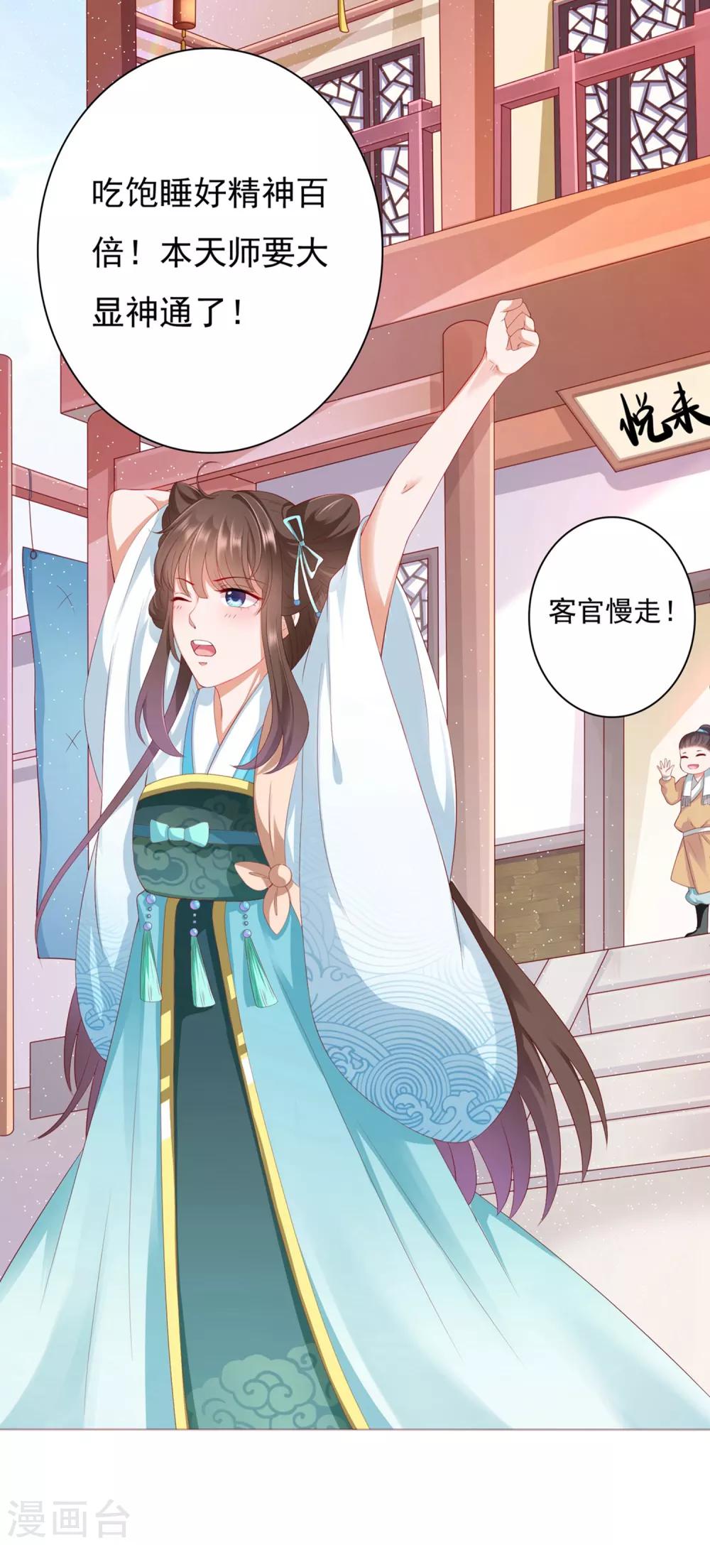 第5话 师父救命啊！！！-第6话