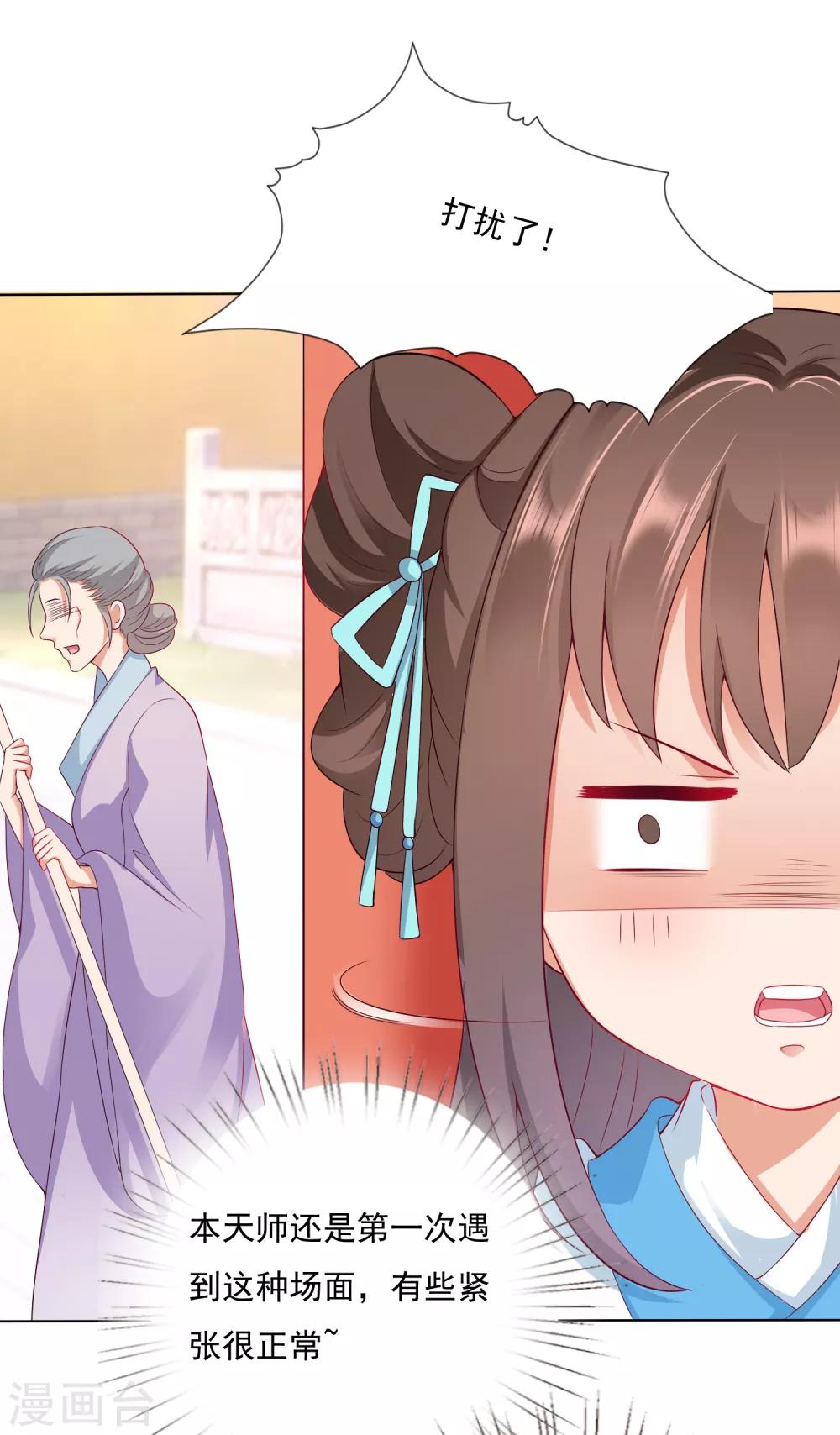 第5话 师父救命啊！！！-第6话