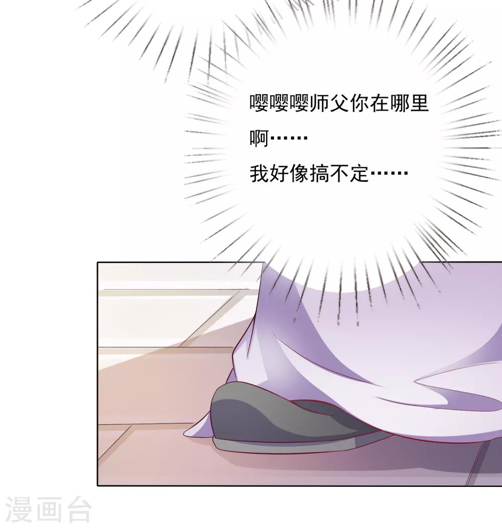 第5话 师父救命啊！！！-第6话