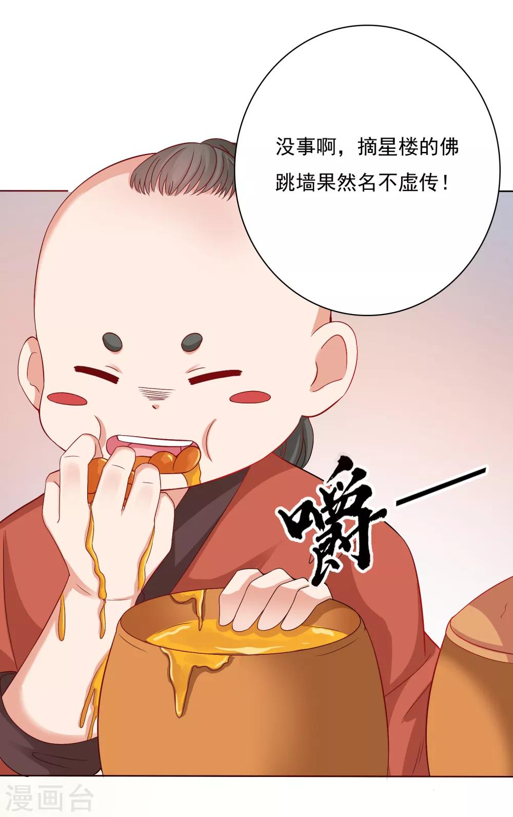 第5话 师父救命啊！！！-第6话