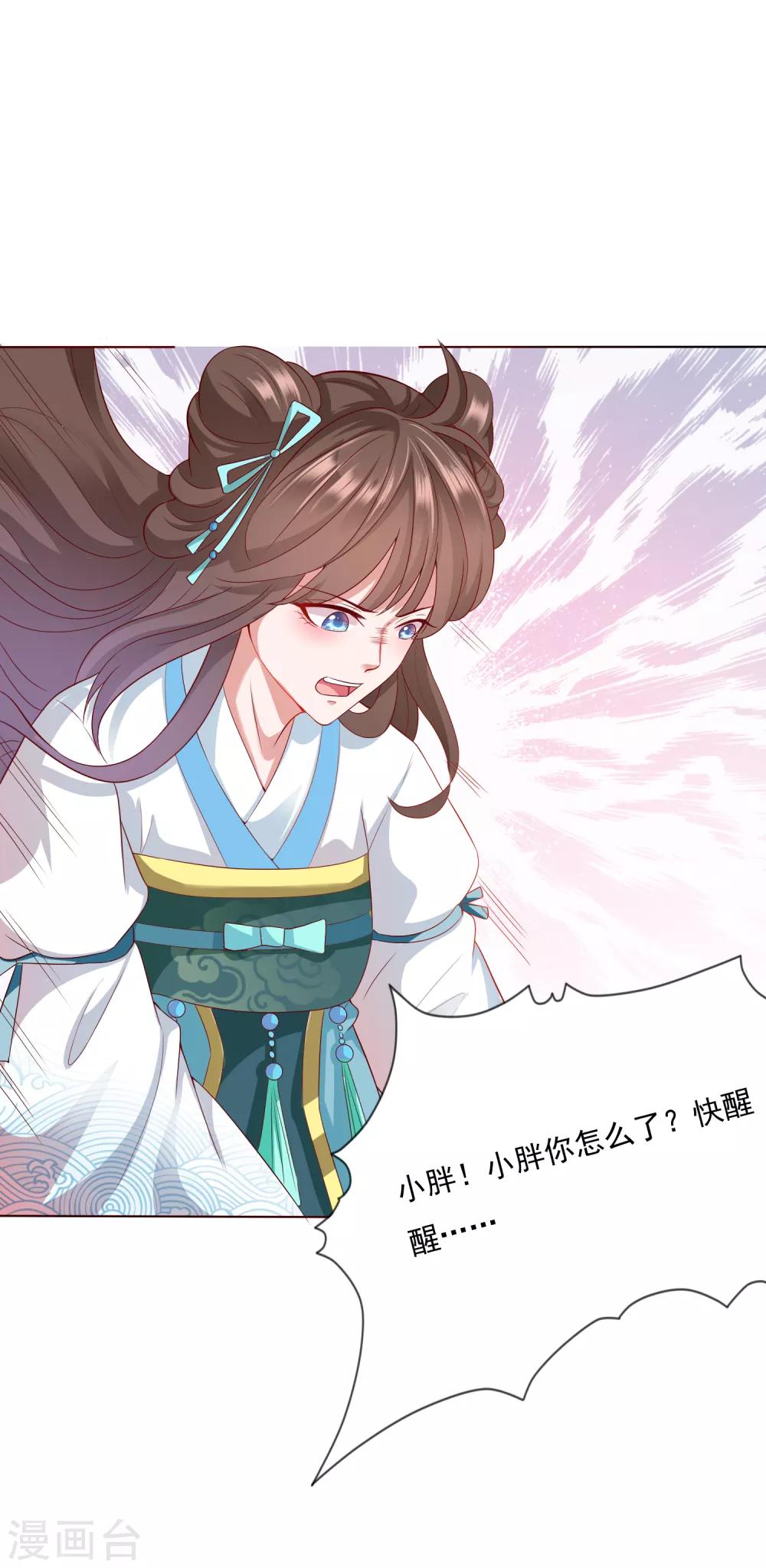 第5话 师父救命啊！！！-第6话