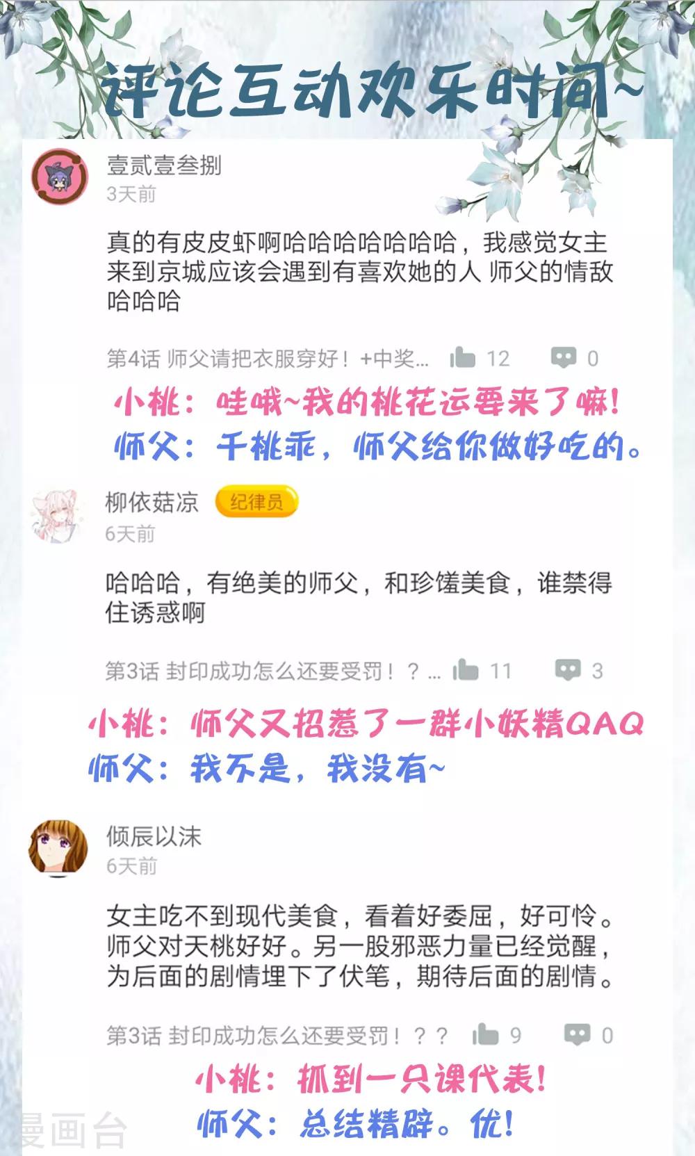 第5话 师父救命啊！！！-第6话