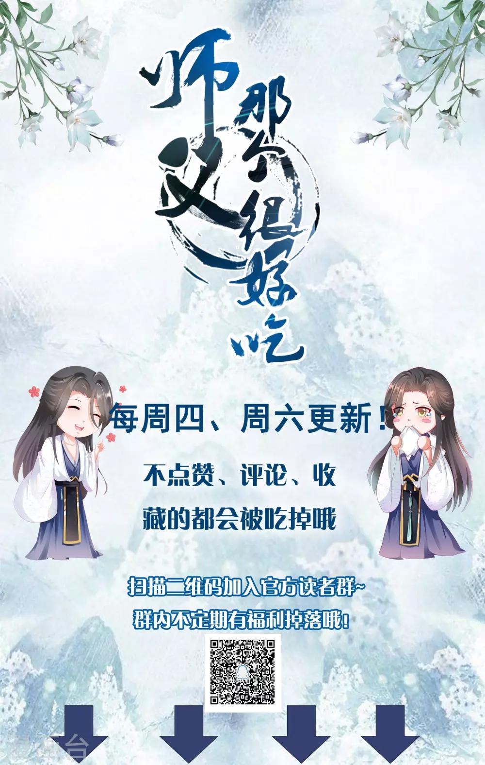 第5话 师父救命啊！！！-第6话
