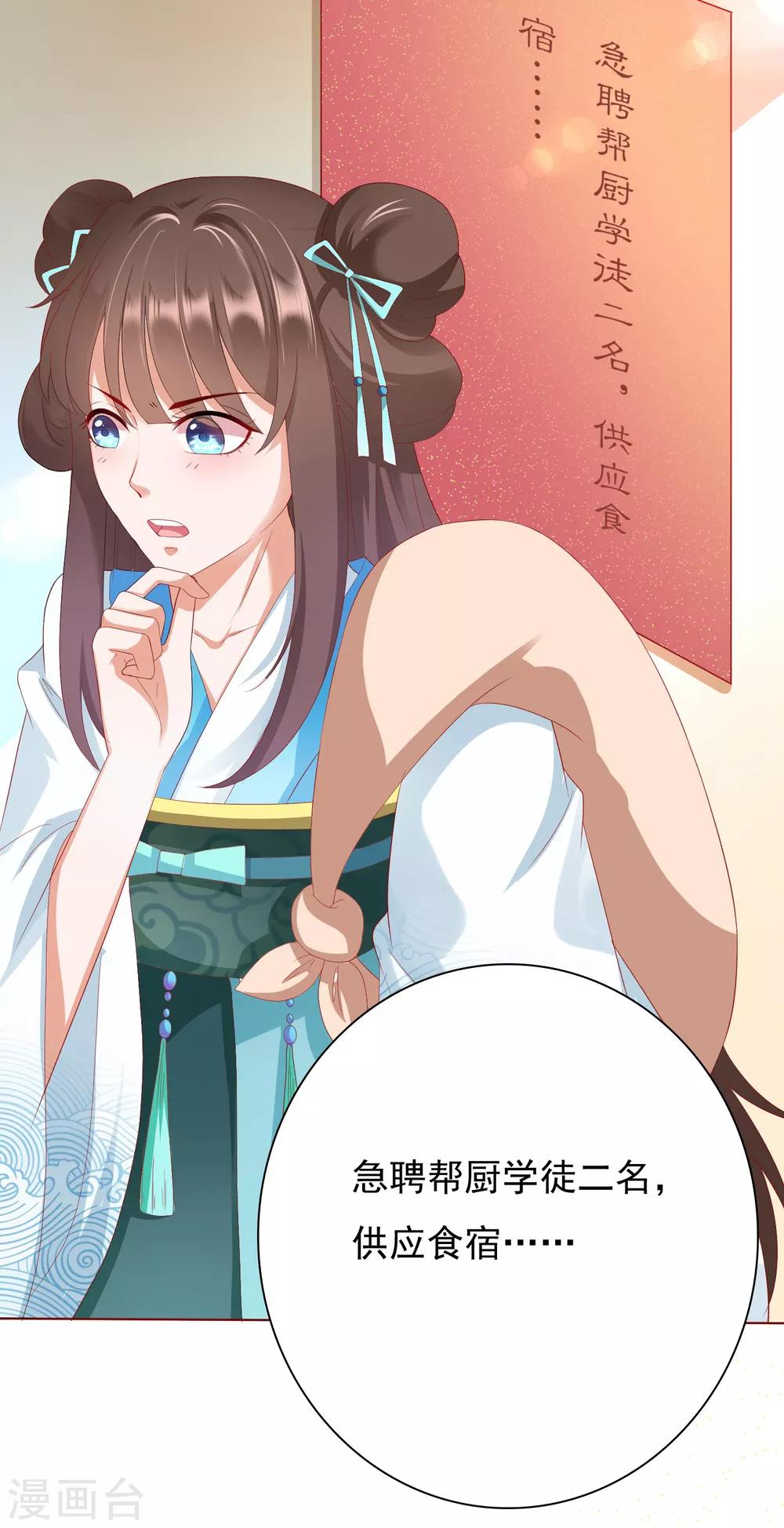 第5话 师父救命啊！！！-第6话